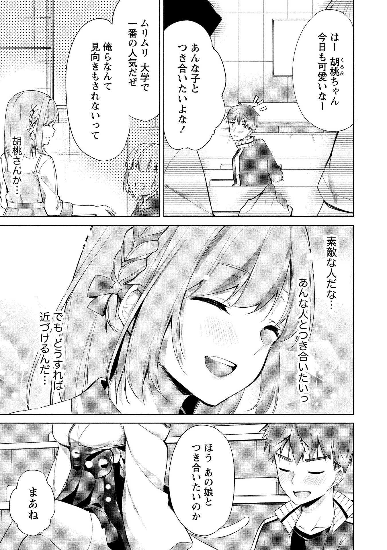 [ゆきの] 田中くんは覗ている。～神アプリで大学女子たちの心を覗いたら痴●でド●●だった～