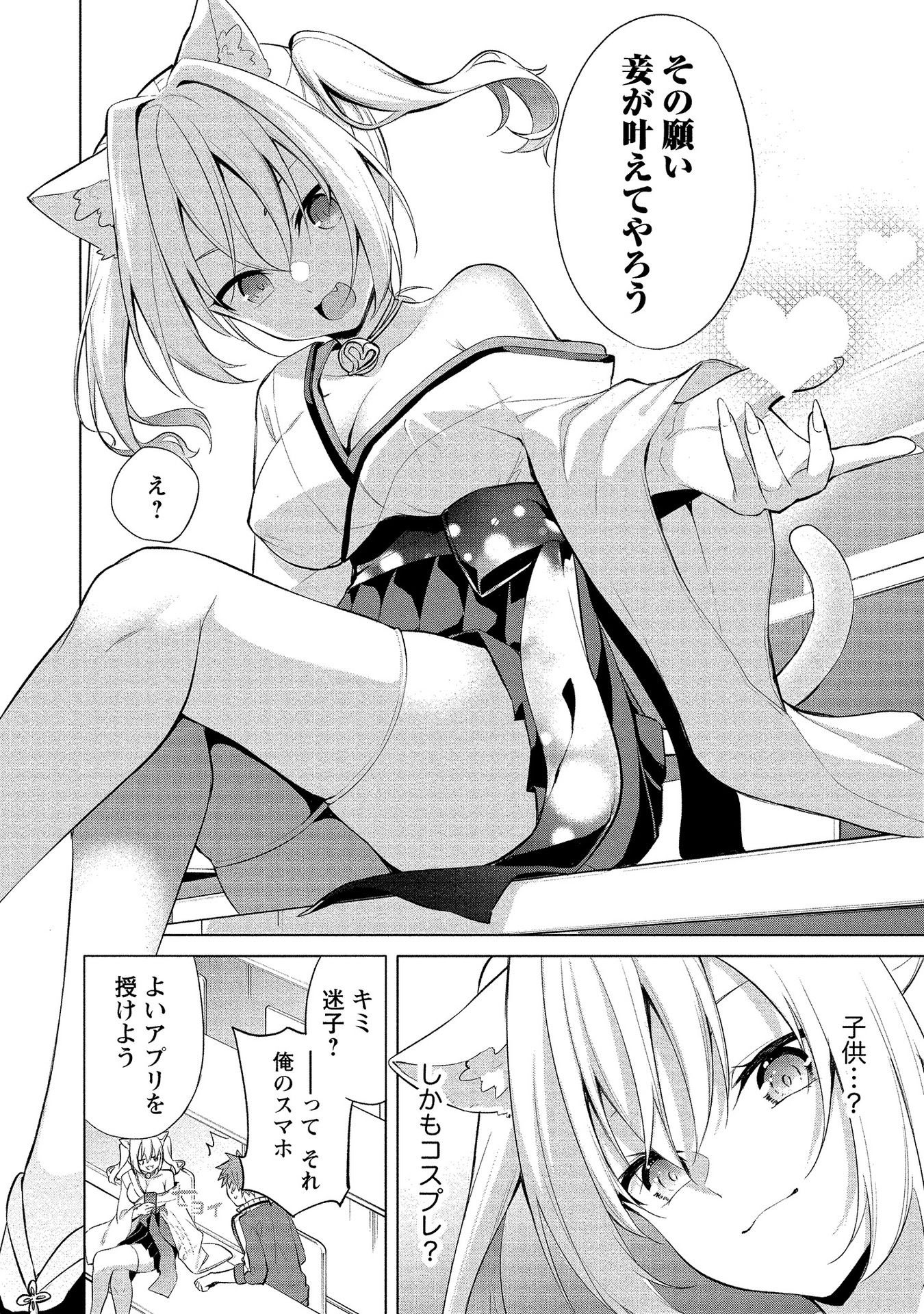[ゆきの] 田中くんは覗ている。～神アプリで大学女子たちの心を覗いたら痴●でド●●だった～