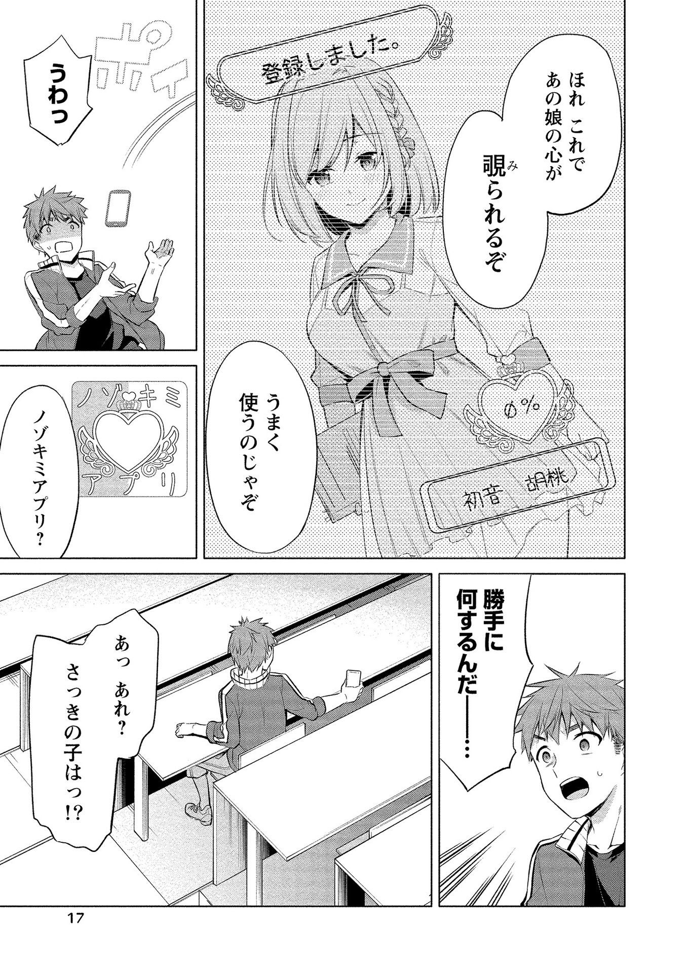[ゆきの] 田中くんは覗ている。～神アプリで大学女子たちの心を覗いたら痴●でド●●だった～