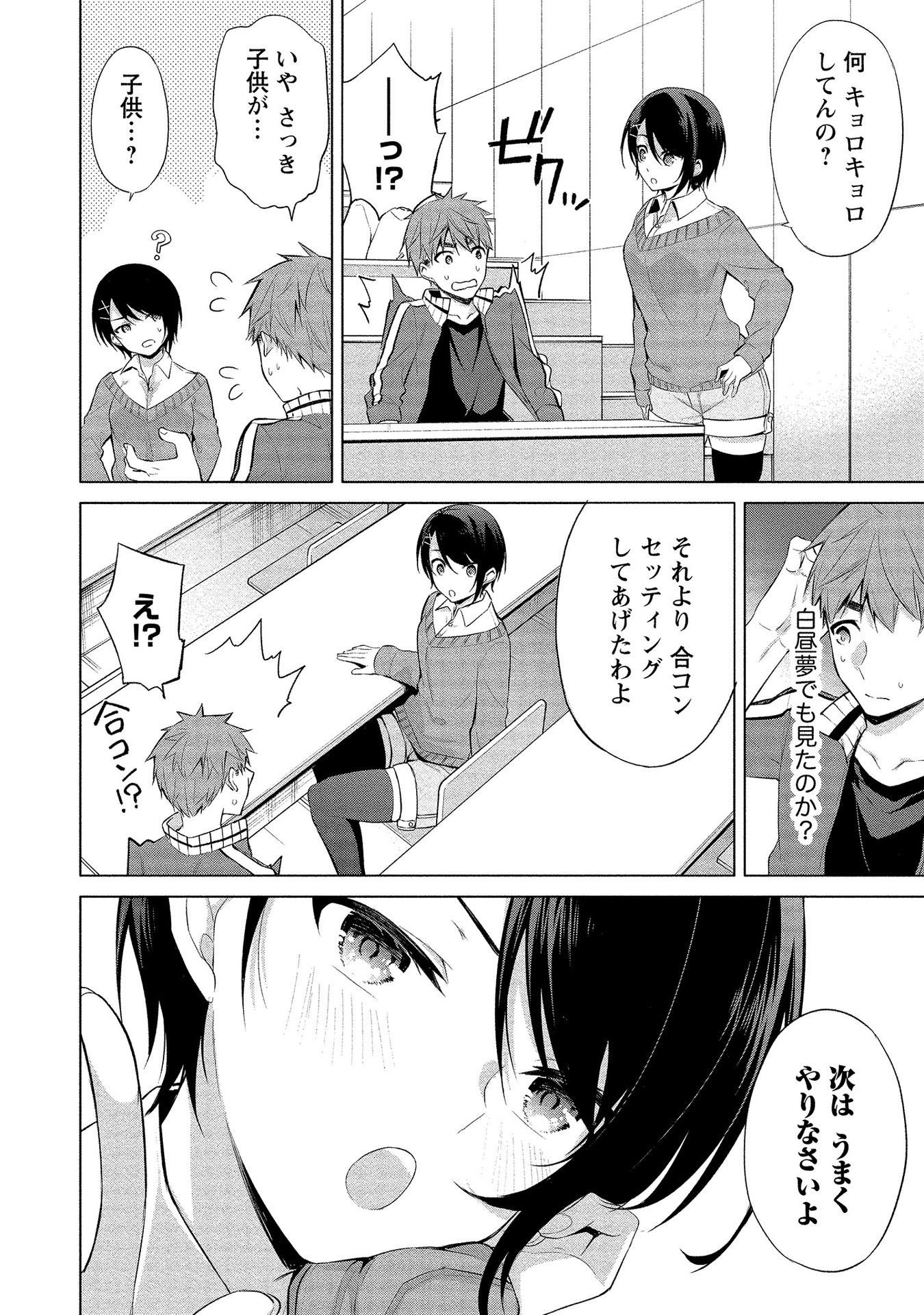 [ゆきの] 田中くんは覗ている。～神アプリで大学女子たちの心を覗いたら痴●でド●●だった～