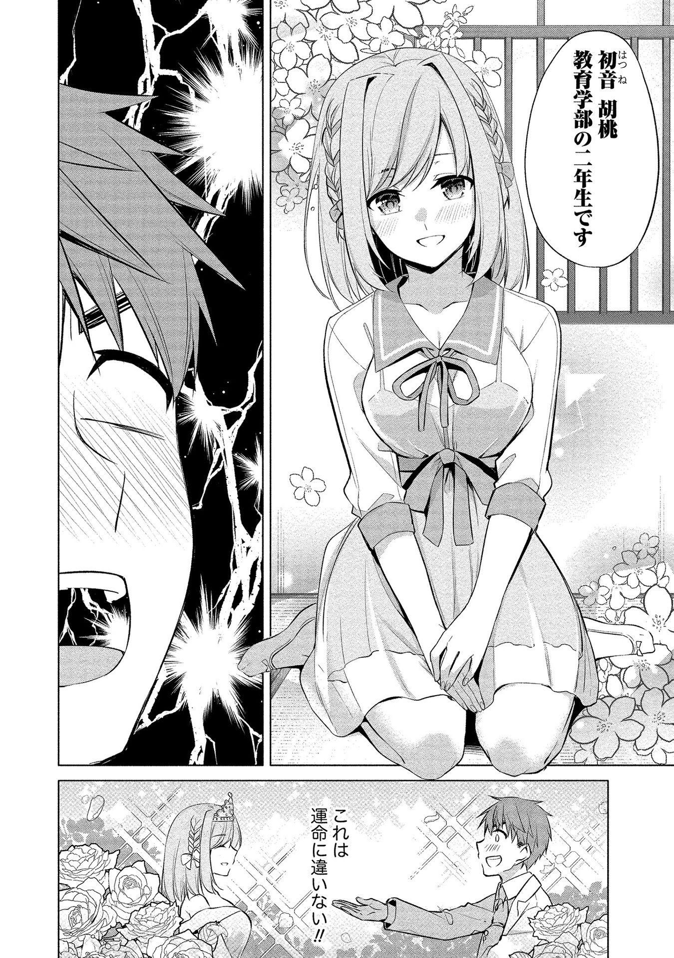 [ゆきの] 田中くんは覗ている。～神アプリで大学女子たちの心を覗いたら痴●でド●●だった～