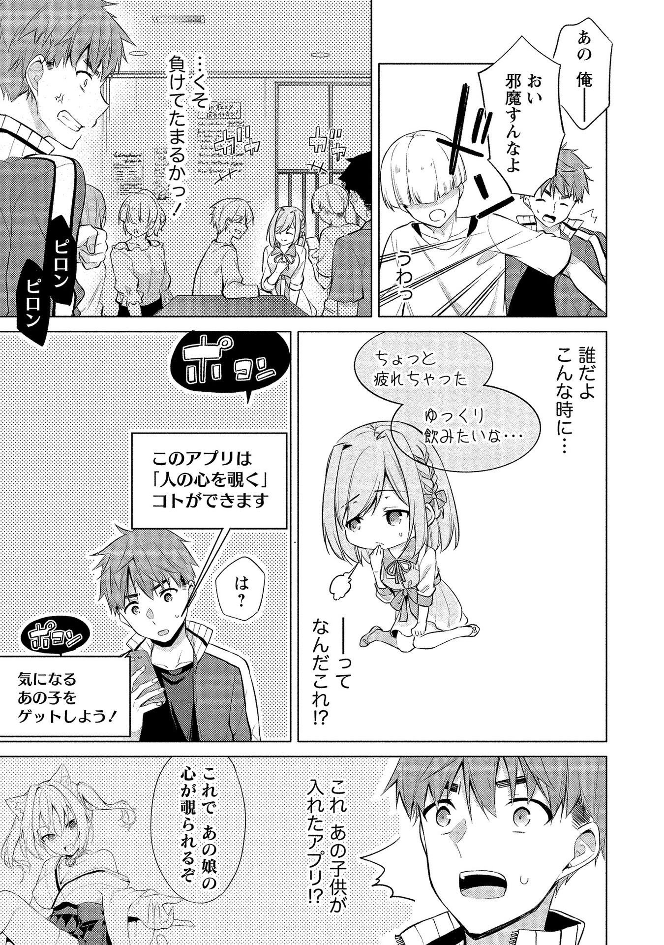 [ゆきの] 田中くんは覗ている。～神アプリで大学女子たちの心を覗いたら痴●でド●●だった～