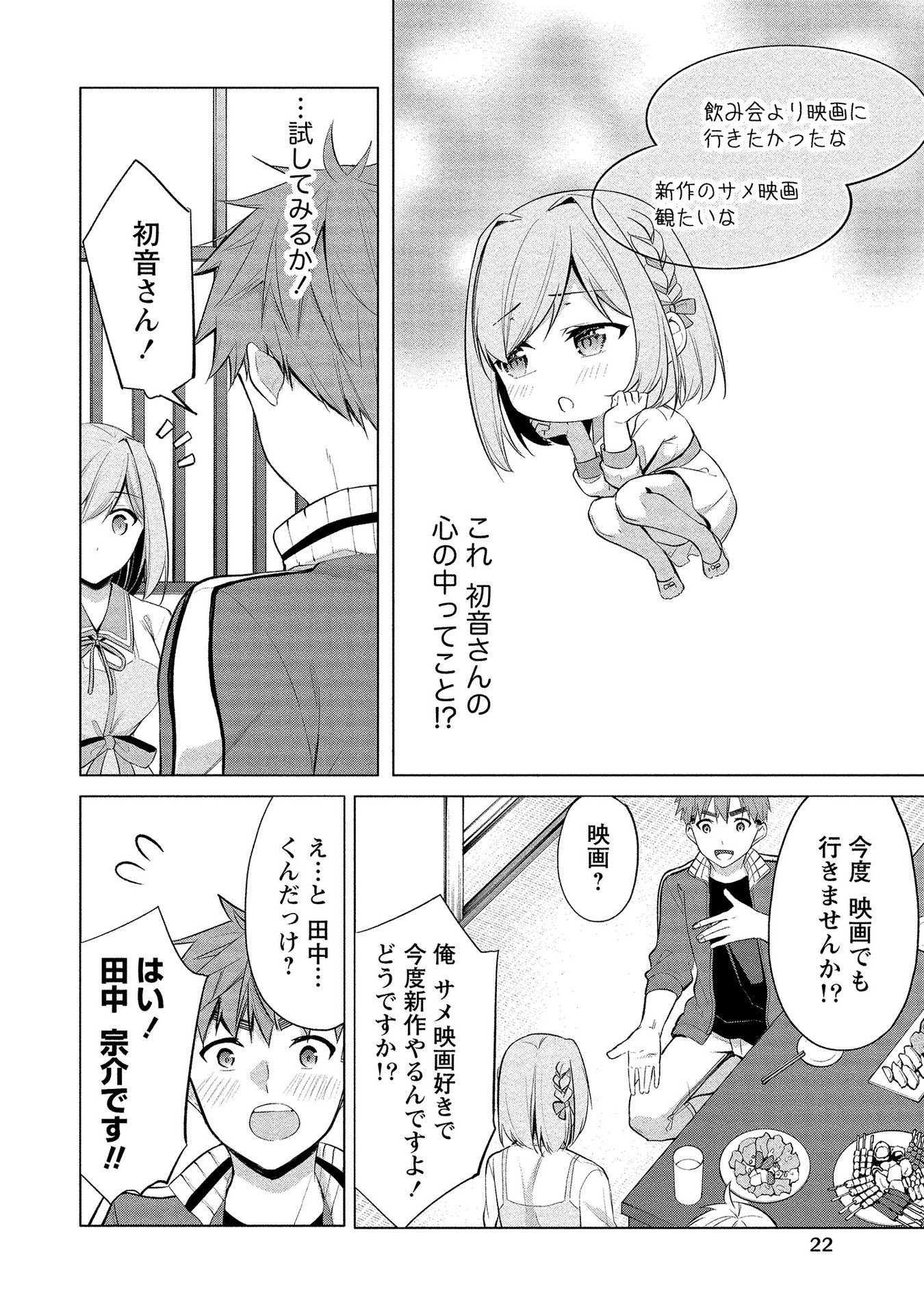 [ゆきの] 田中くんは覗ている。～神アプリで大学女子たちの心を覗いたら痴●でド●●だった～