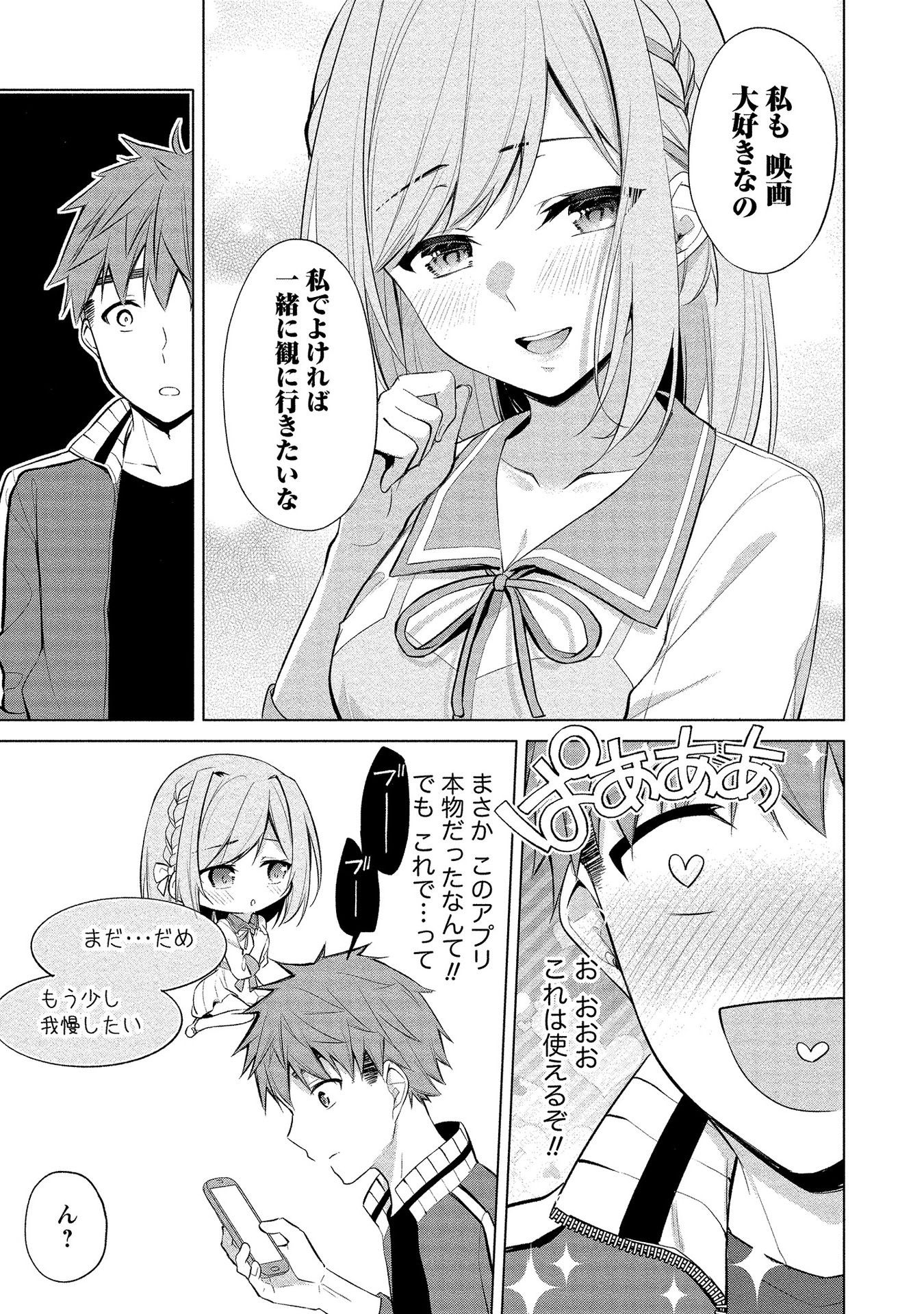 [ゆきの] 田中くんは覗ている。～神アプリで大学女子たちの心を覗いたら痴●でド●●だった～