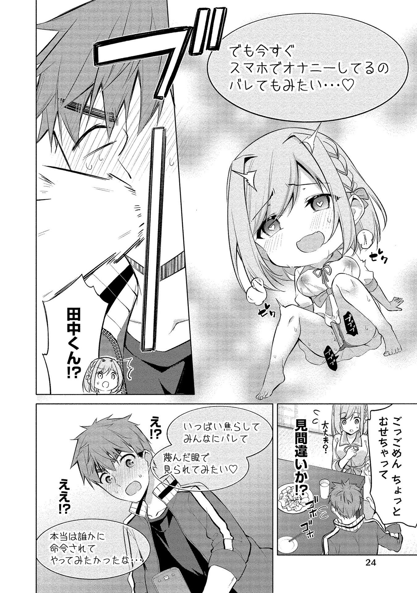 [ゆきの] 田中くんは覗ている。～神アプリで大学女子たちの心を覗いたら痴●でド●●だった～