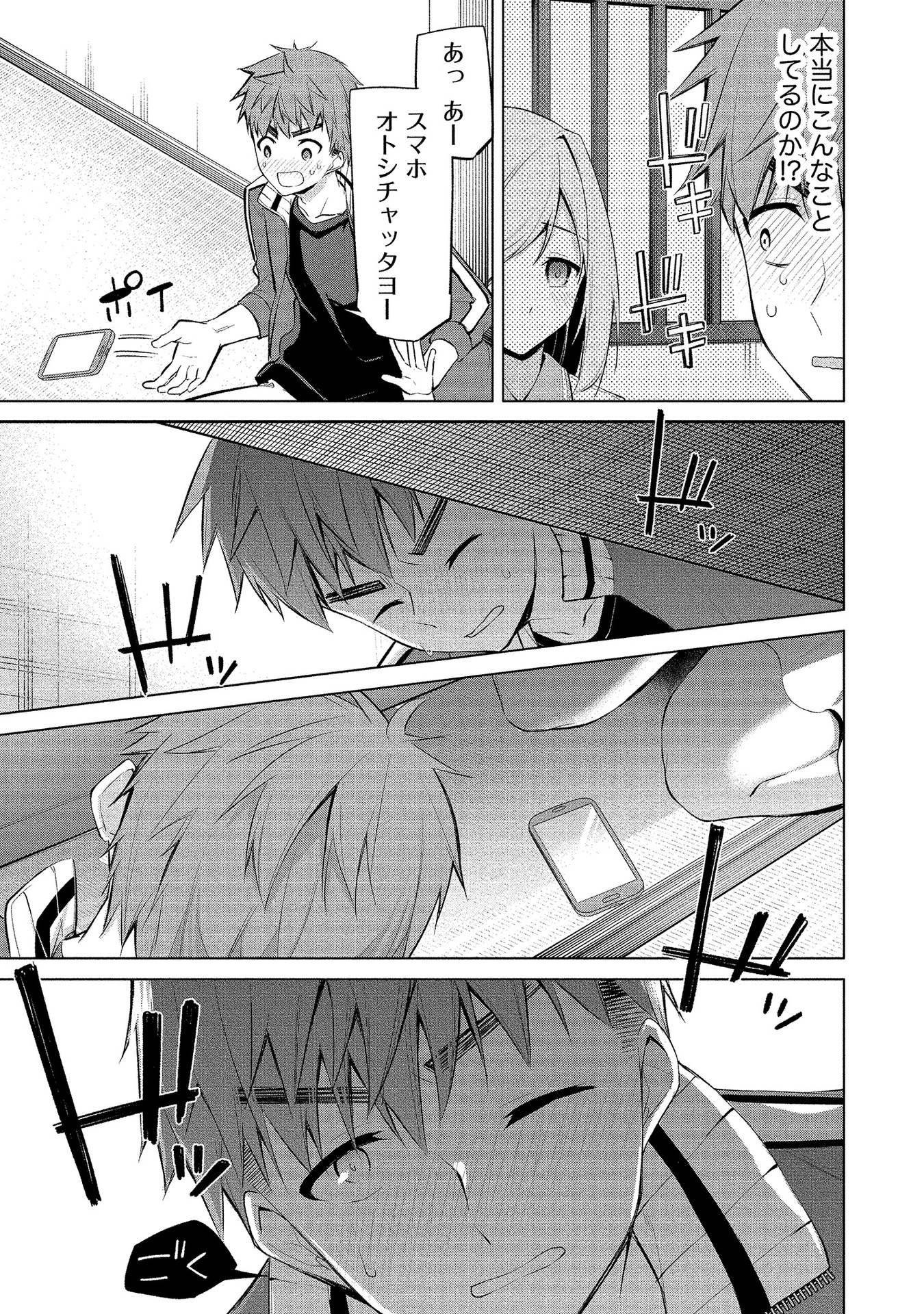 [ゆきの] 田中くんは覗ている。～神アプリで大学女子たちの心を覗いたら痴●でド●●だった～