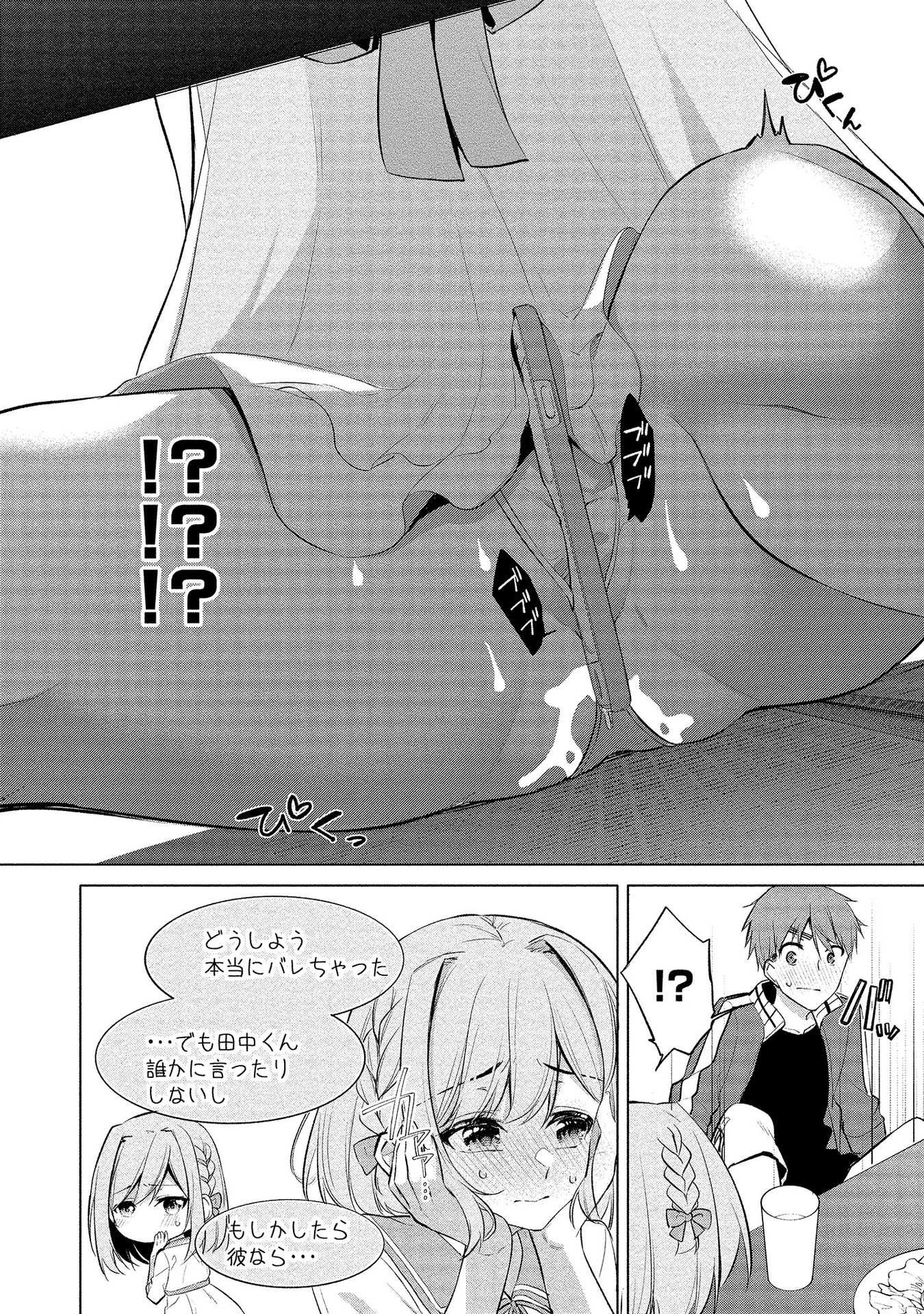[ゆきの] 田中くんは覗ている。～神アプリで大学女子たちの心を覗いたら痴●でド●●だった～