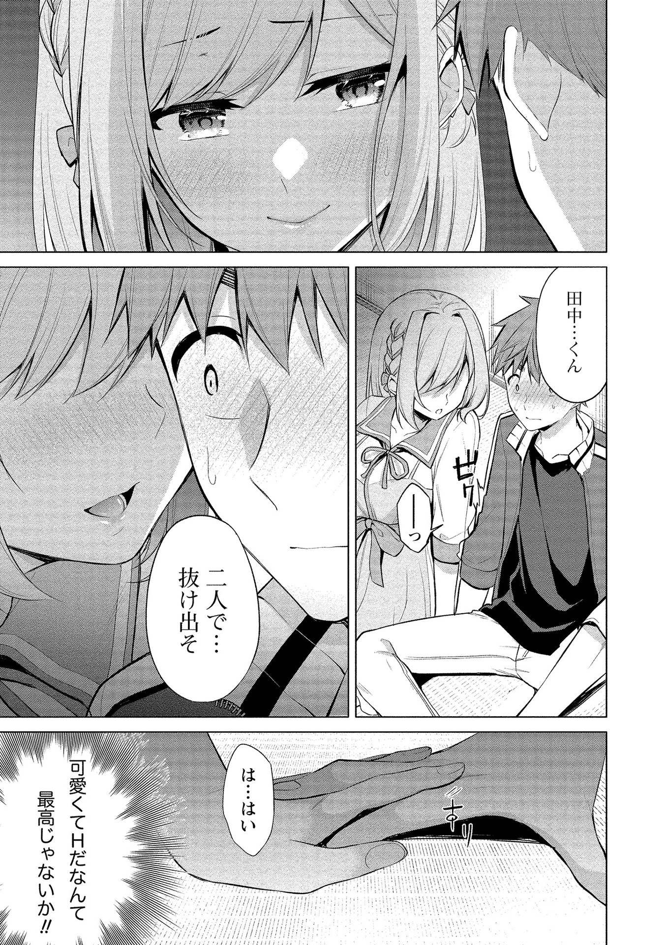 [ゆきの] 田中くんは覗ている。～神アプリで大学女子たちの心を覗いたら痴●でド●●だった～