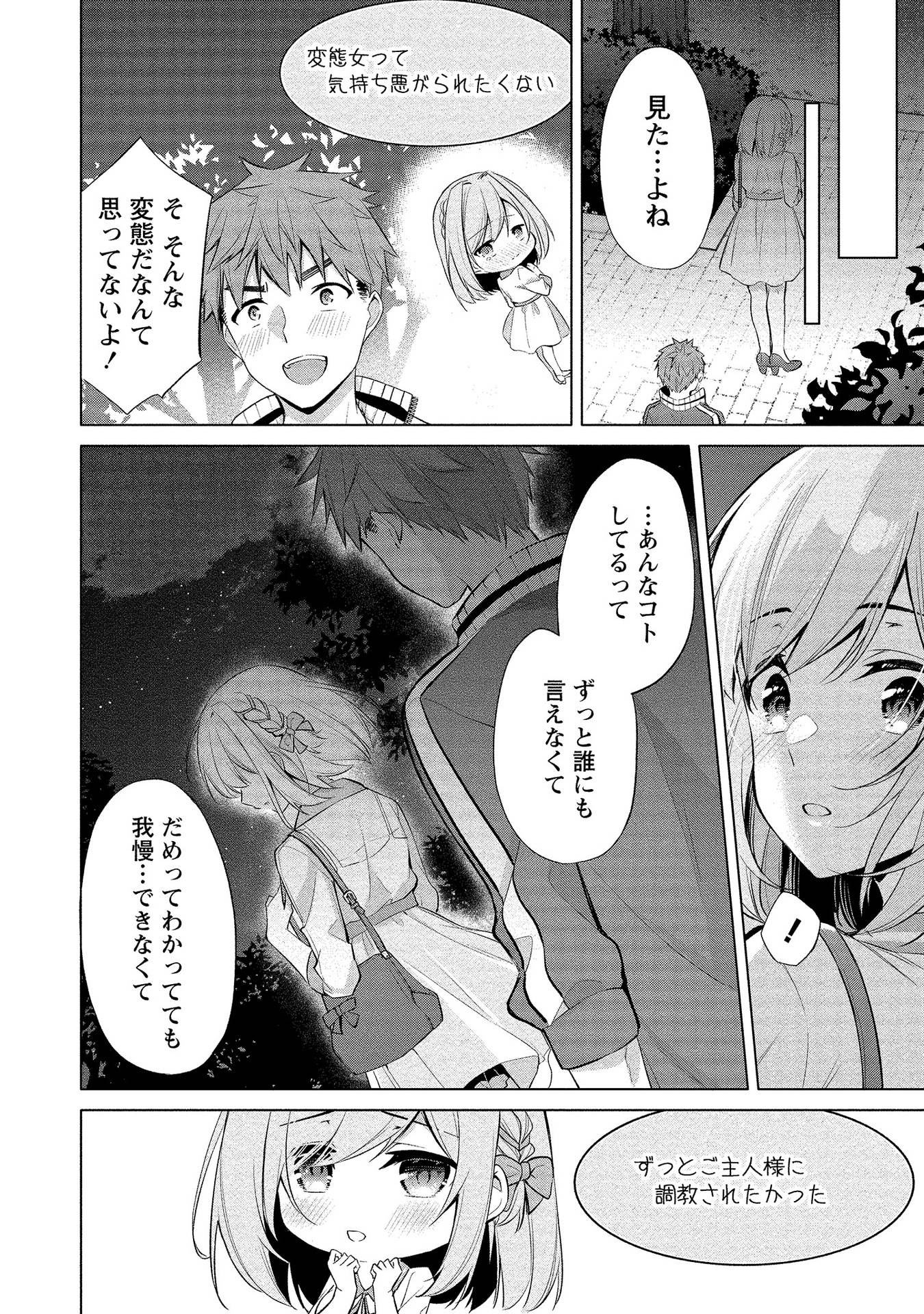 [ゆきの] 田中くんは覗ている。～神アプリで大学女子たちの心を覗いたら痴●でド●●だった～