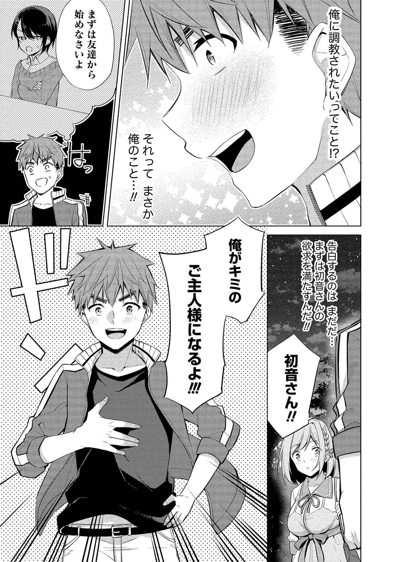 [ゆきの] 田中くんは覗ている。～神アプリで大学女子たちの心を覗いたら痴●でド●●だった～