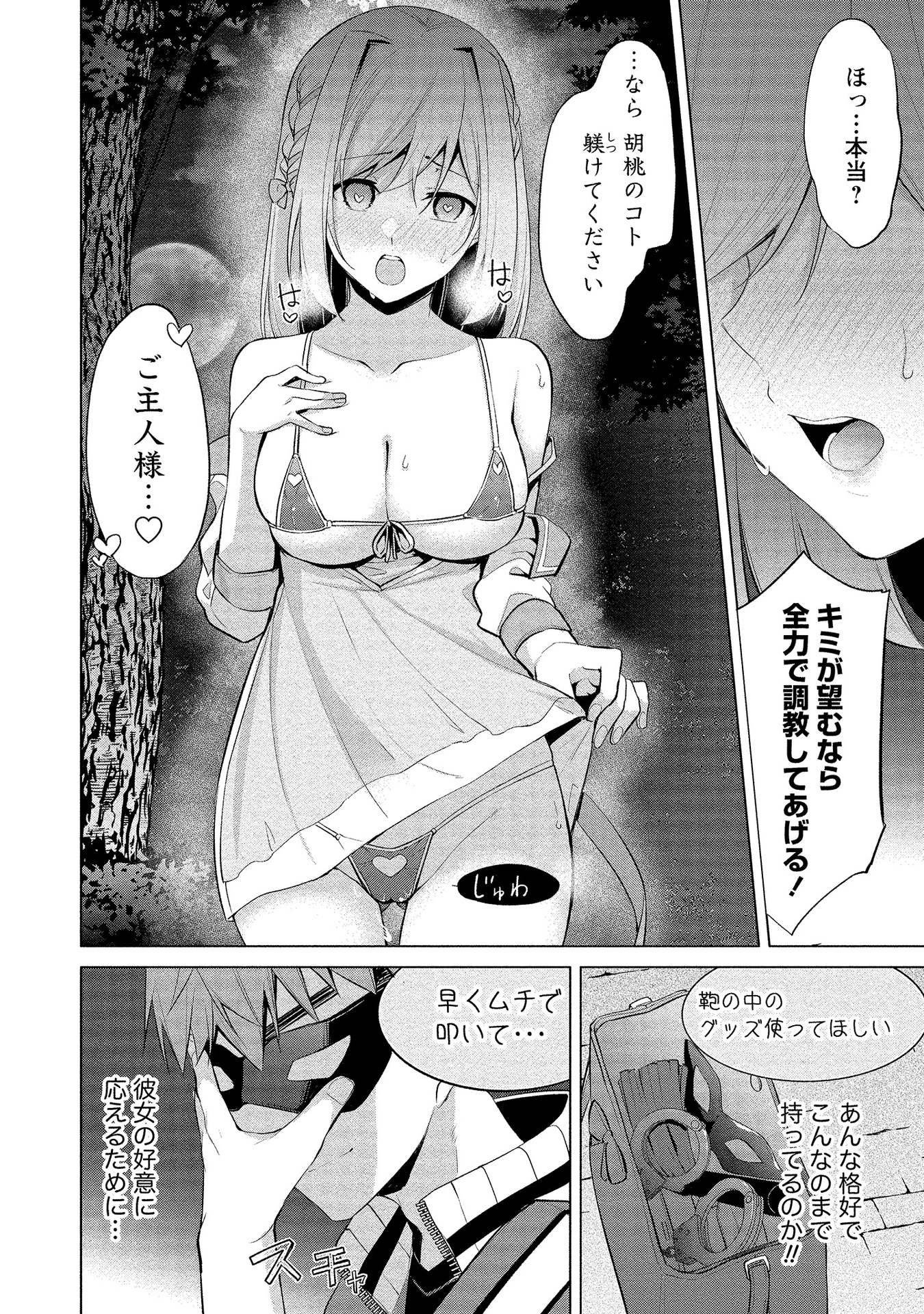 [ゆきの] 田中くんは覗ている。～神アプリで大学女子たちの心を覗いたら痴●でド●●だった～
