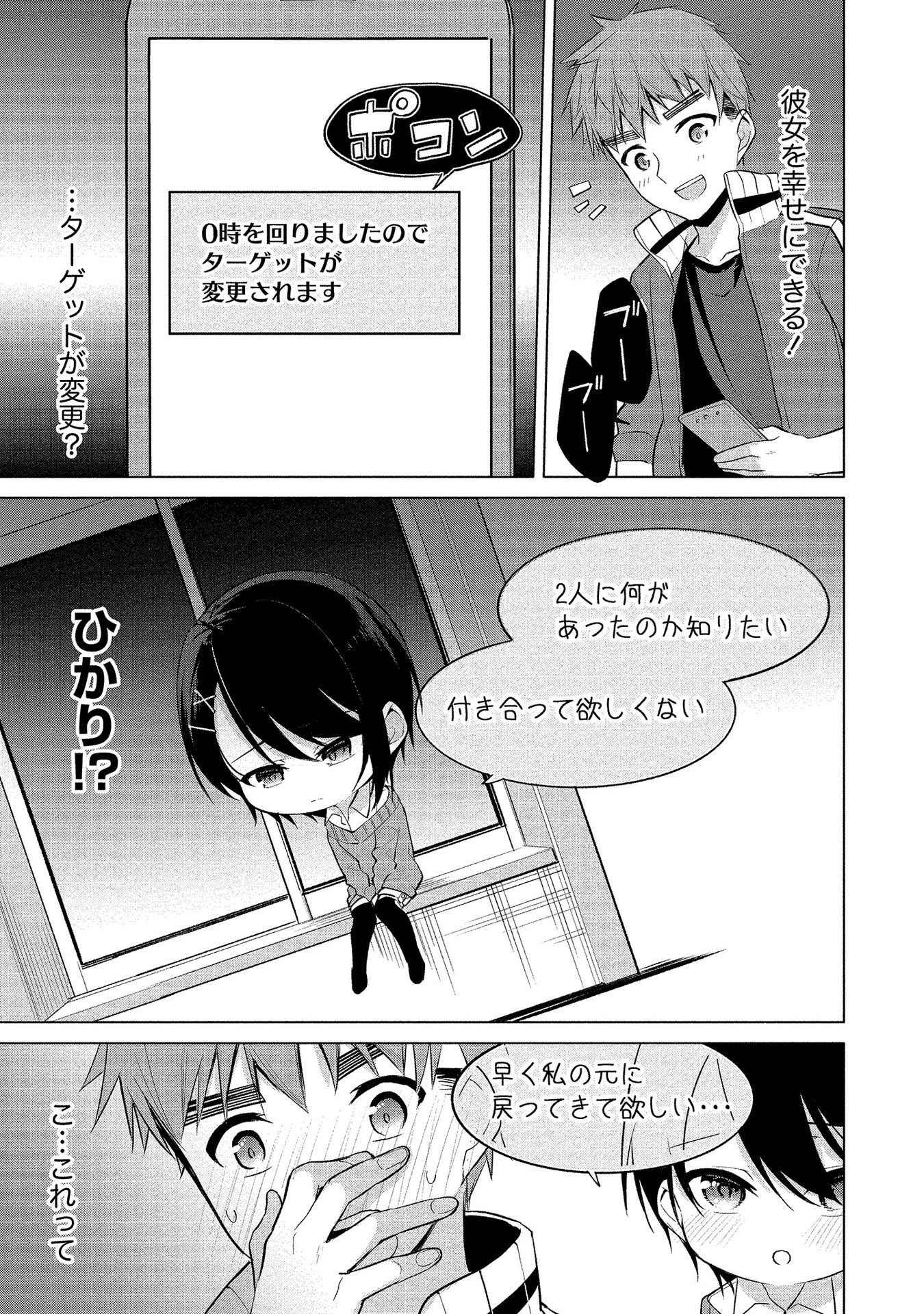 [ゆきの] 田中くんは覗ている。～神アプリで大学女子たちの心を覗いたら痴●でド●●だった～