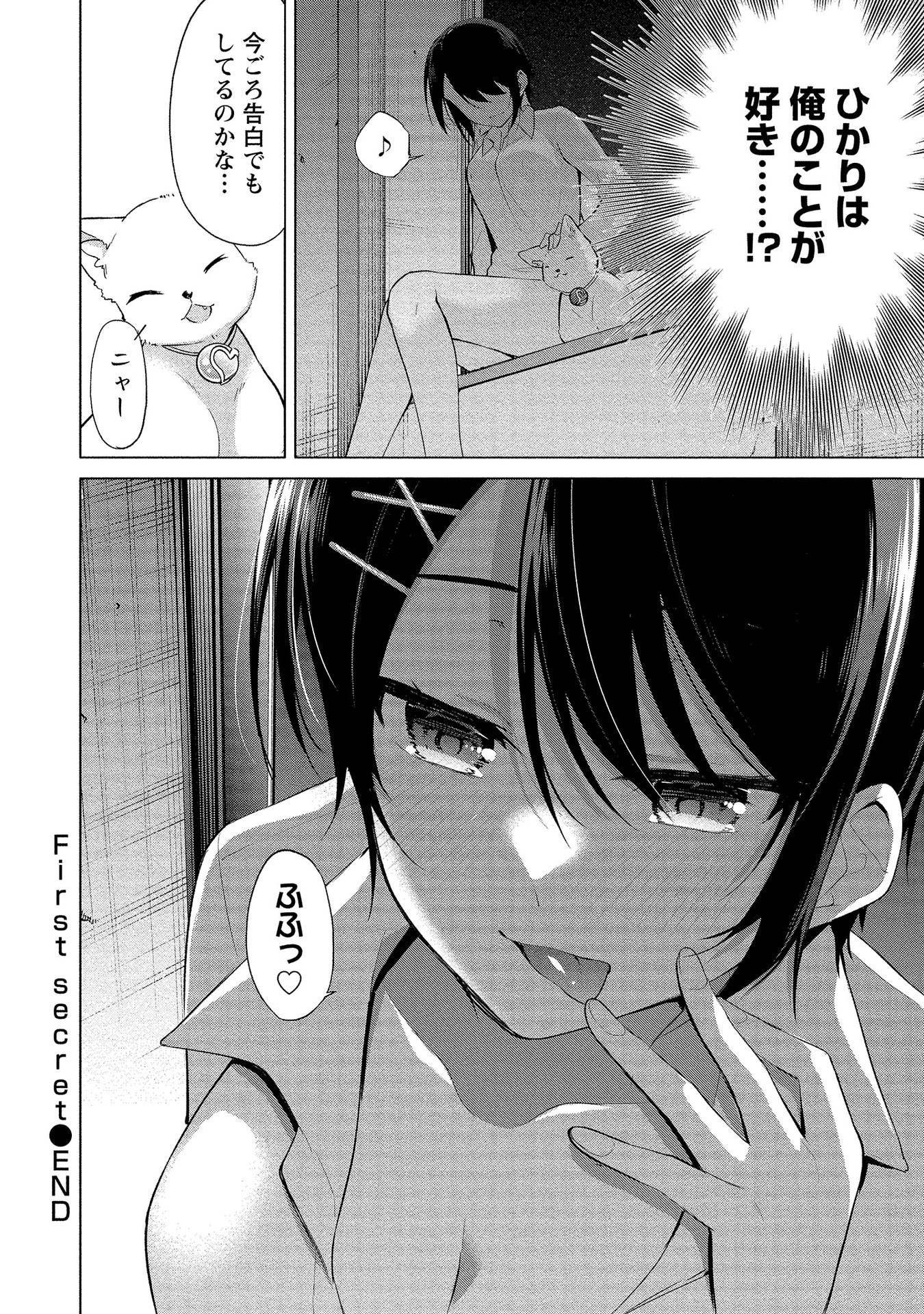 [ゆきの] 田中くんは覗ている。～神アプリで大学女子たちの心を覗いたら痴●でド●●だった～