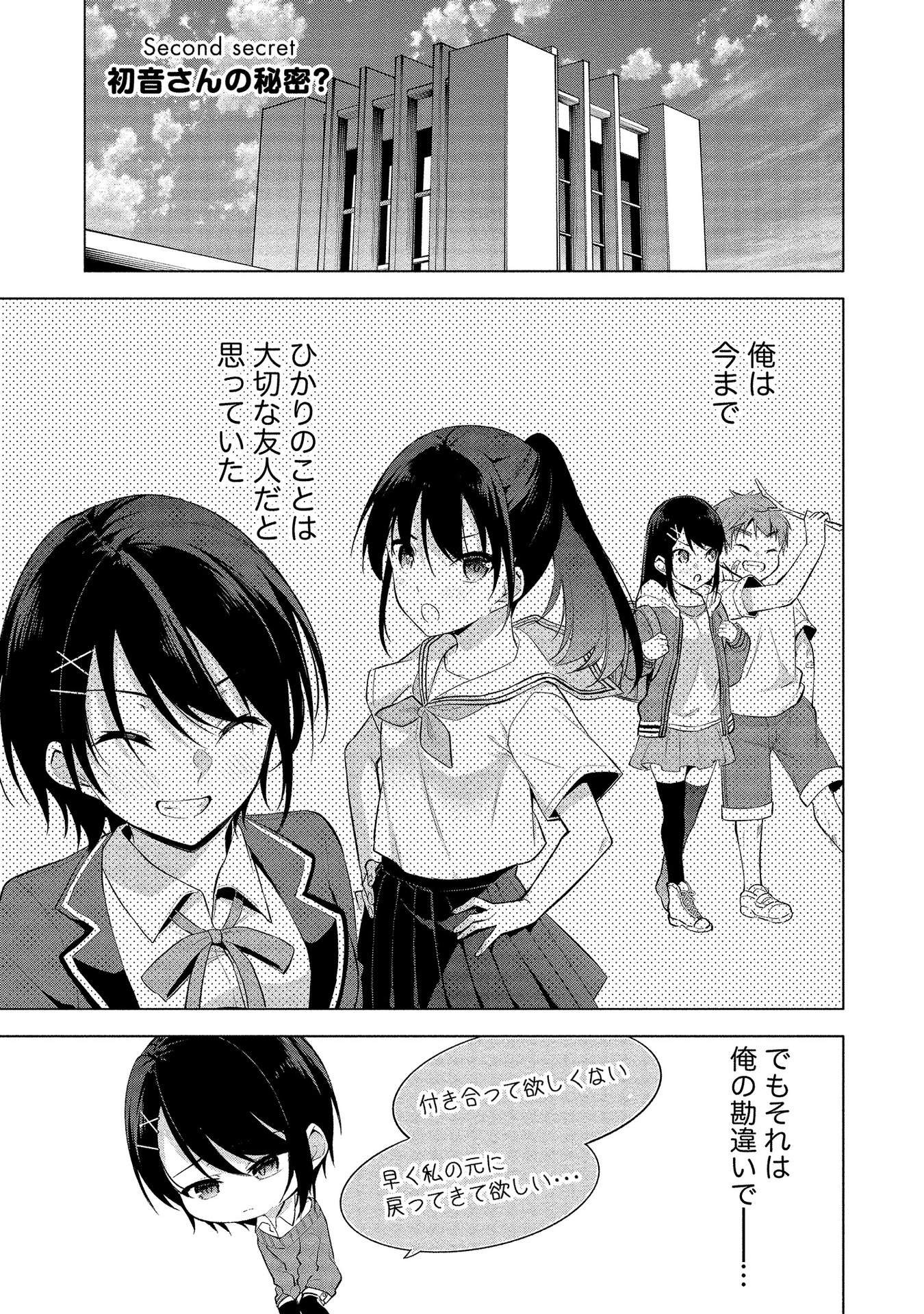 [ゆきの] 田中くんは覗ている。～神アプリで大学女子たちの心を覗いたら痴●でド●●だった～