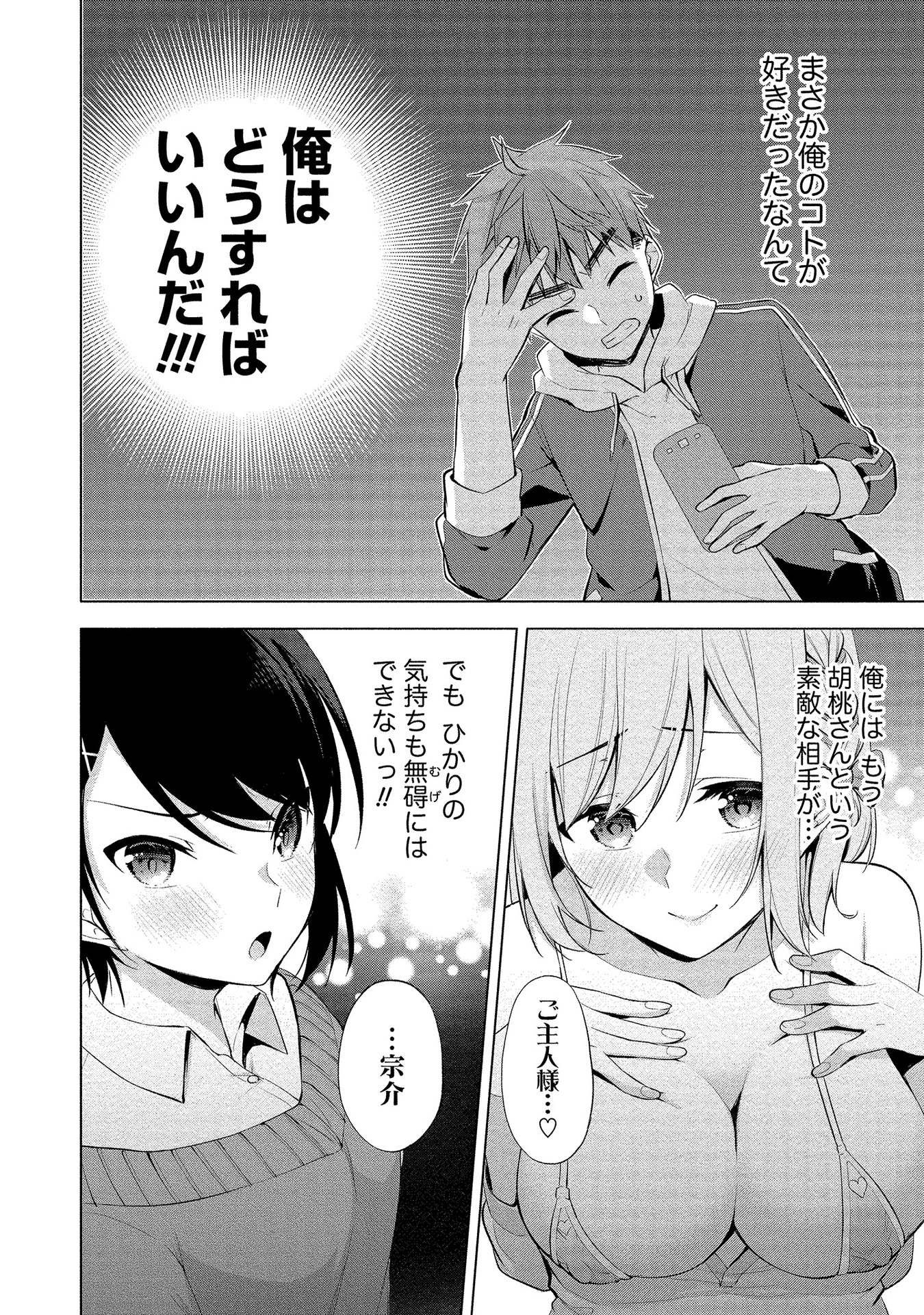 [ゆきの] 田中くんは覗ている。～神アプリで大学女子たちの心を覗いたら痴●でド●●だった～