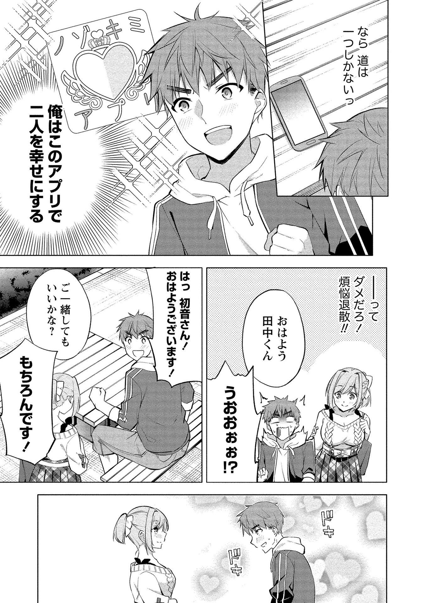 [ゆきの] 田中くんは覗ている。～神アプリで大学女子たちの心を覗いたら痴●でド●●だった～