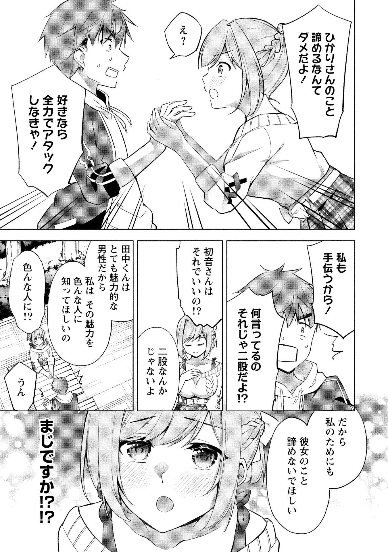 [ゆきの] 田中くんは覗ている。～神アプリで大学女子たちの心を覗いたら痴●でド●●だった～
