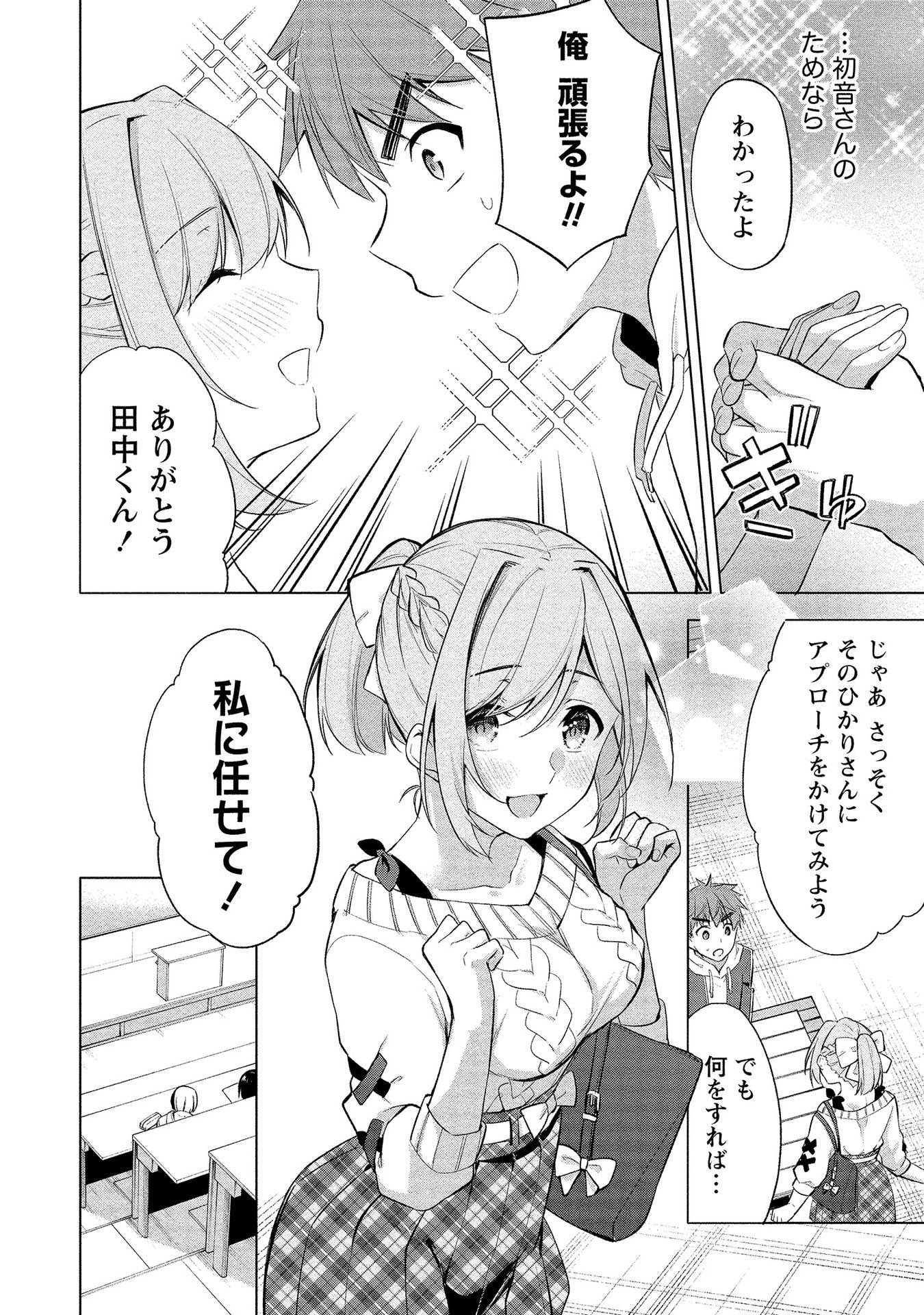 [ゆきの] 田中くんは覗ている。～神アプリで大学女子たちの心を覗いたら痴●でド●●だった～