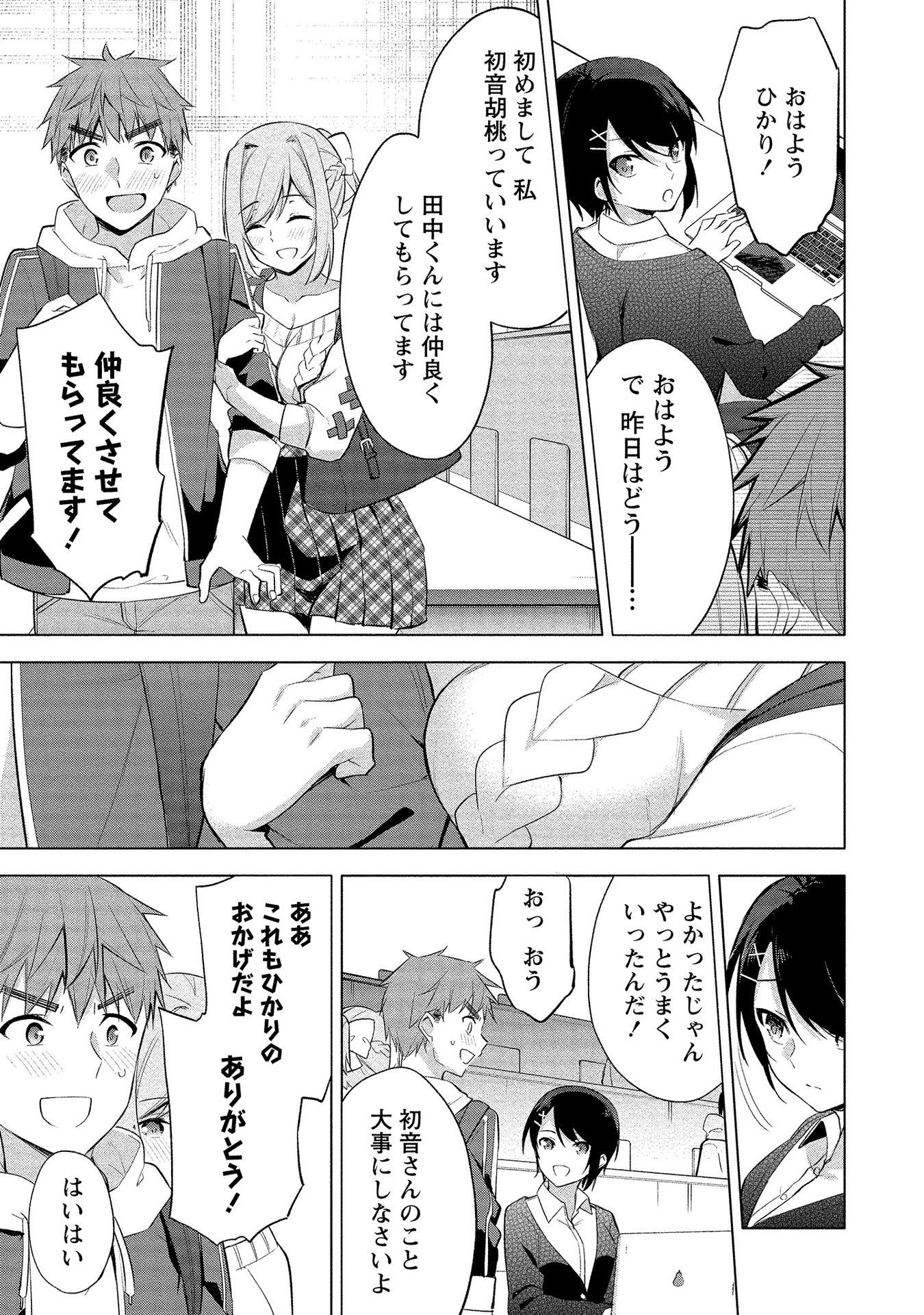 [ゆきの] 田中くんは覗ている。～神アプリで大学女子たちの心を覗いたら痴●でド●●だった～