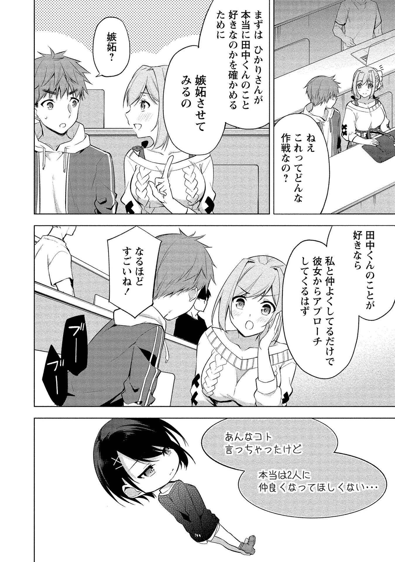 [ゆきの] 田中くんは覗ている。～神アプリで大学女子たちの心を覗いたら痴●でド●●だった～