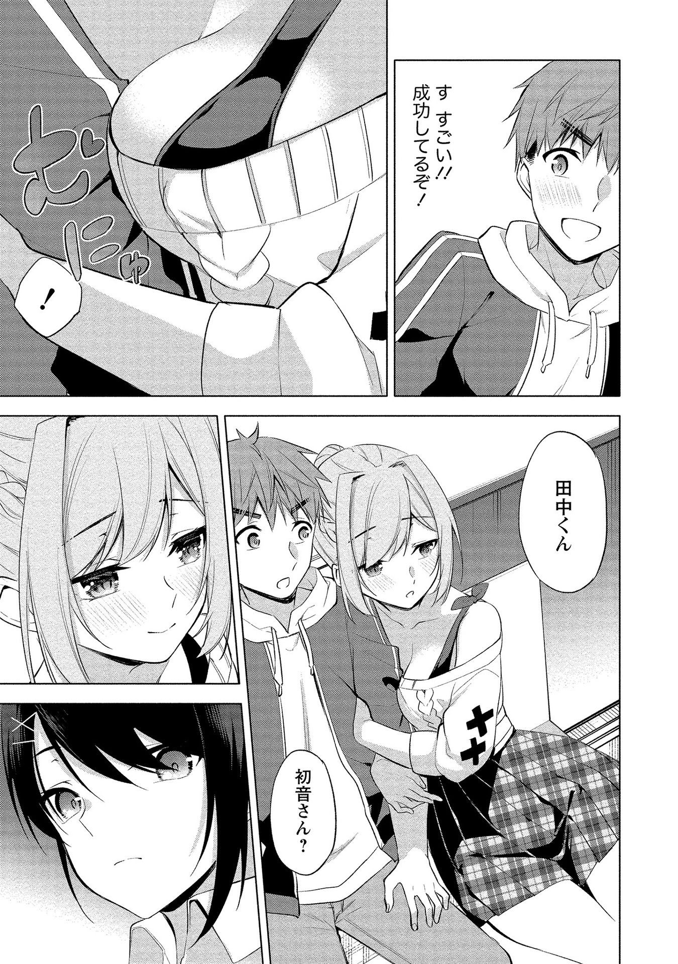 [ゆきの] 田中くんは覗ている。～神アプリで大学女子たちの心を覗いたら痴●でド●●だった～
