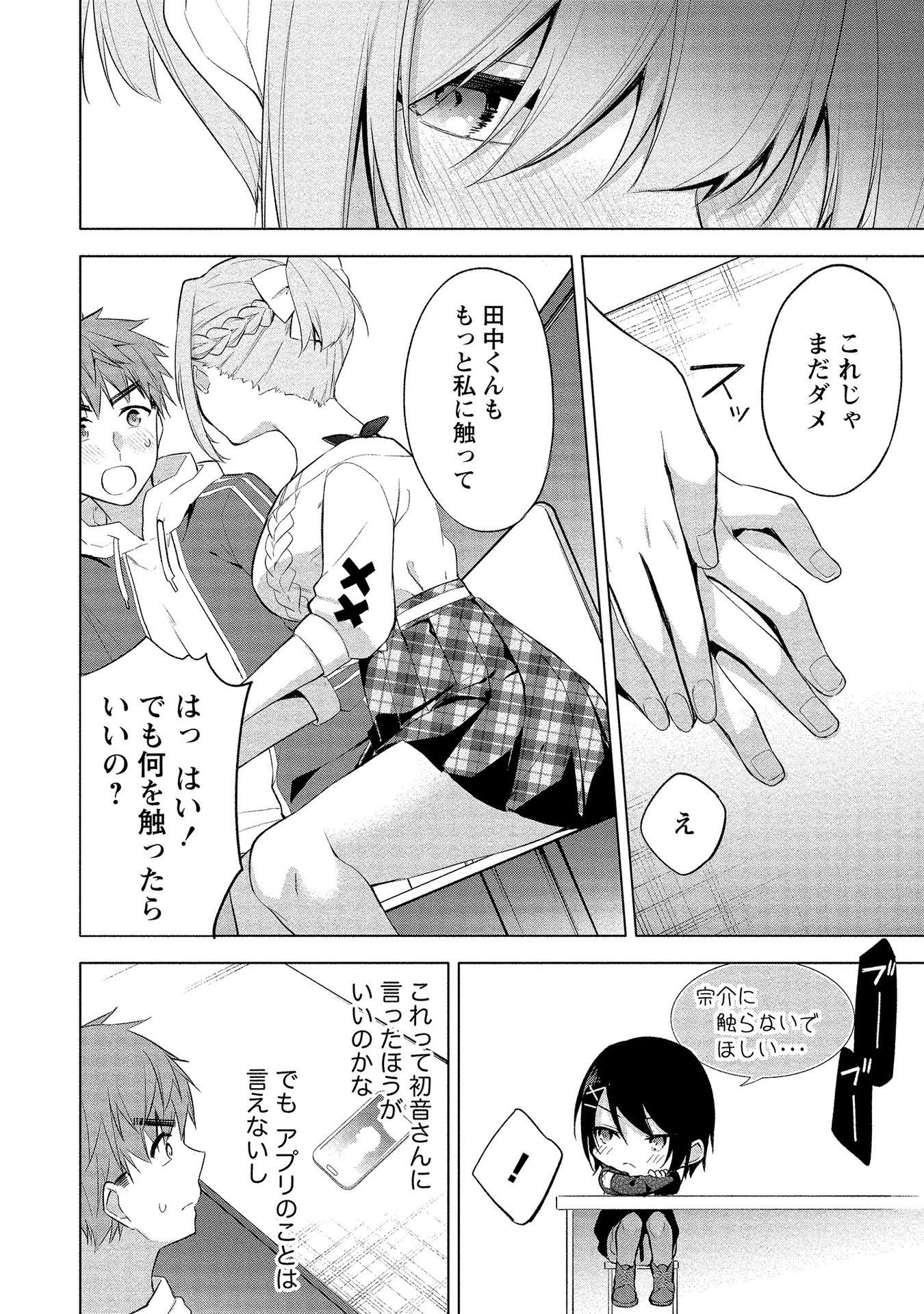 [ゆきの] 田中くんは覗ている。～神アプリで大学女子たちの心を覗いたら痴●でド●●だった～