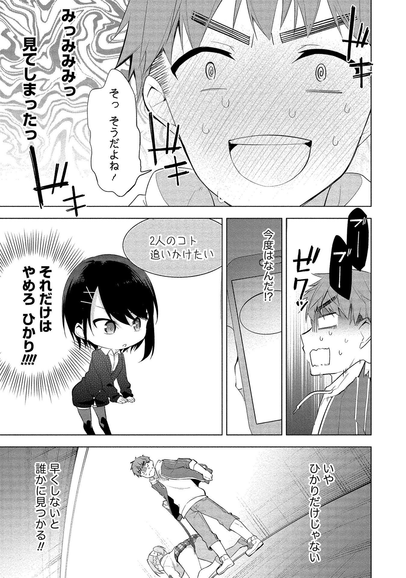 [ゆきの] 田中くんは覗ている。～神アプリで大学女子たちの心を覗いたら痴●でド●●だった～