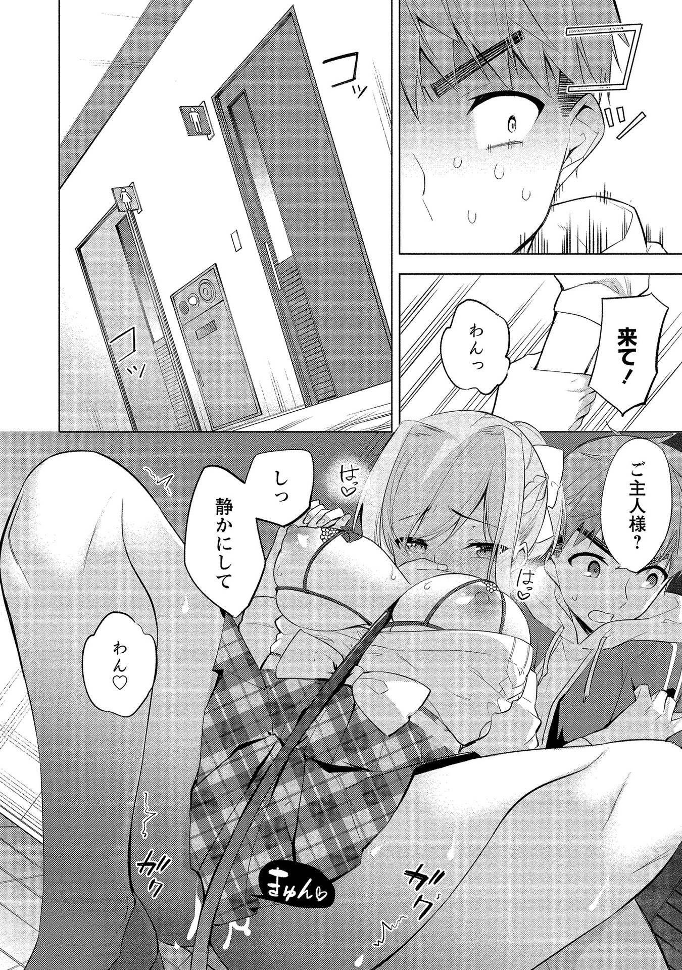 [ゆきの] 田中くんは覗ている。～神アプリで大学女子たちの心を覗いたら痴●でド●●だった～