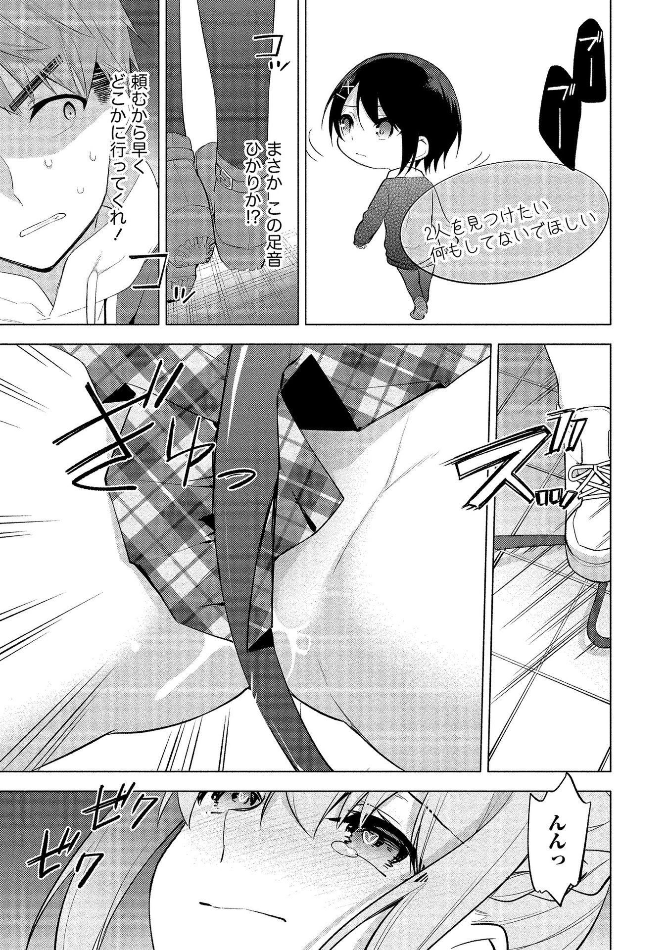 [ゆきの] 田中くんは覗ている。～神アプリで大学女子たちの心を覗いたら痴●でド●●だった～