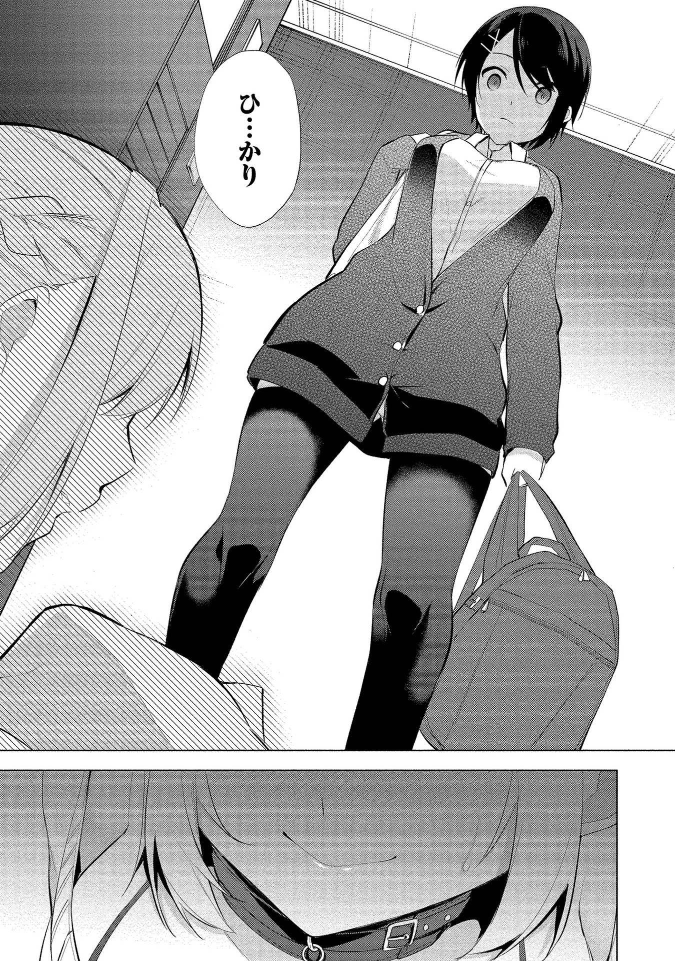 [ゆきの] 田中くんは覗ている。～神アプリで大学女子たちの心を覗いたら痴●でド●●だった～
