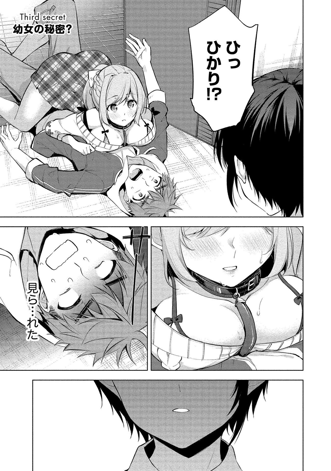 [ゆきの] 田中くんは覗ている。～神アプリで大学女子たちの心を覗いたら痴●でド●●だった～