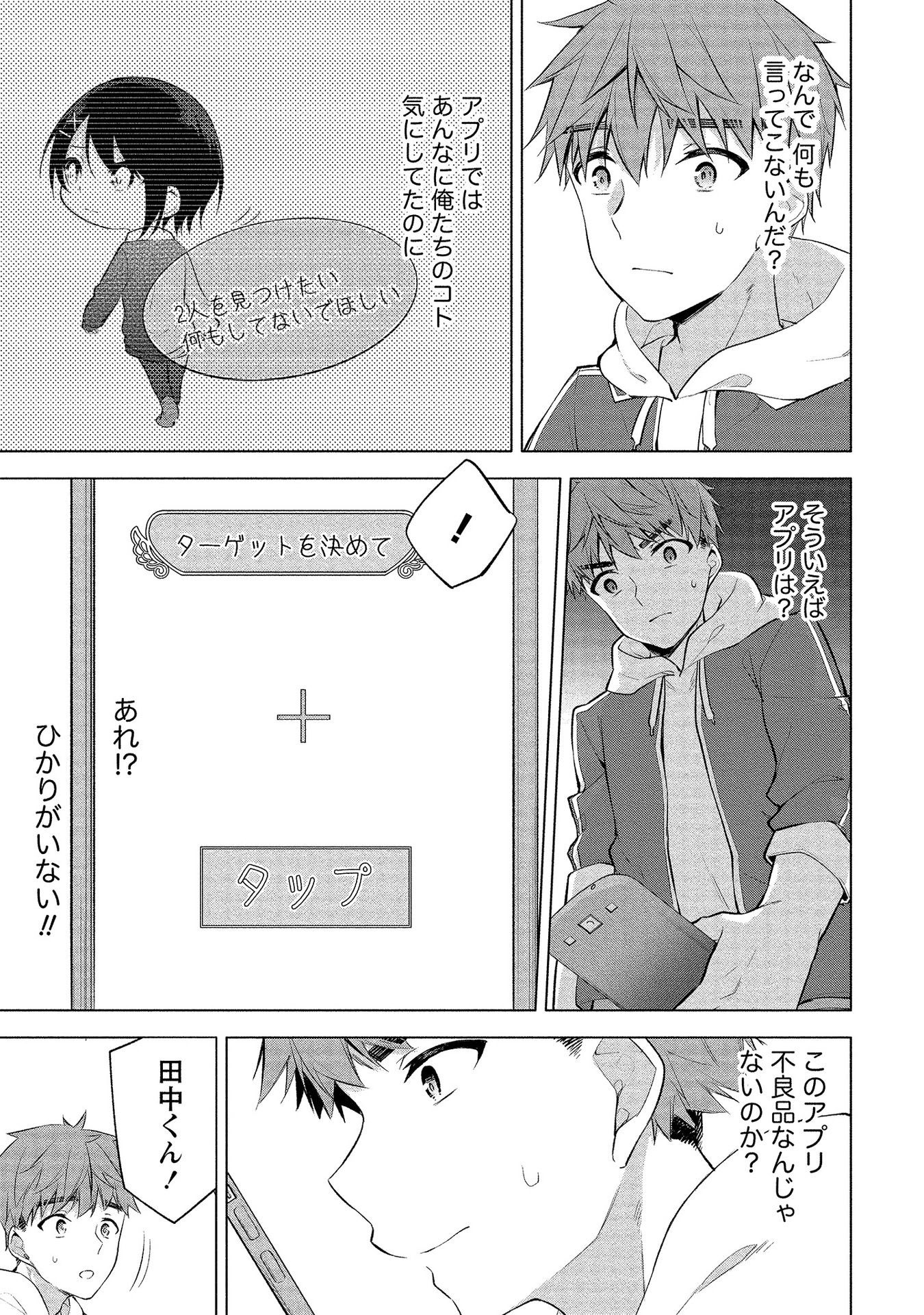 [ゆきの] 田中くんは覗ている。～神アプリで大学女子たちの心を覗いたら痴●でド●●だった～