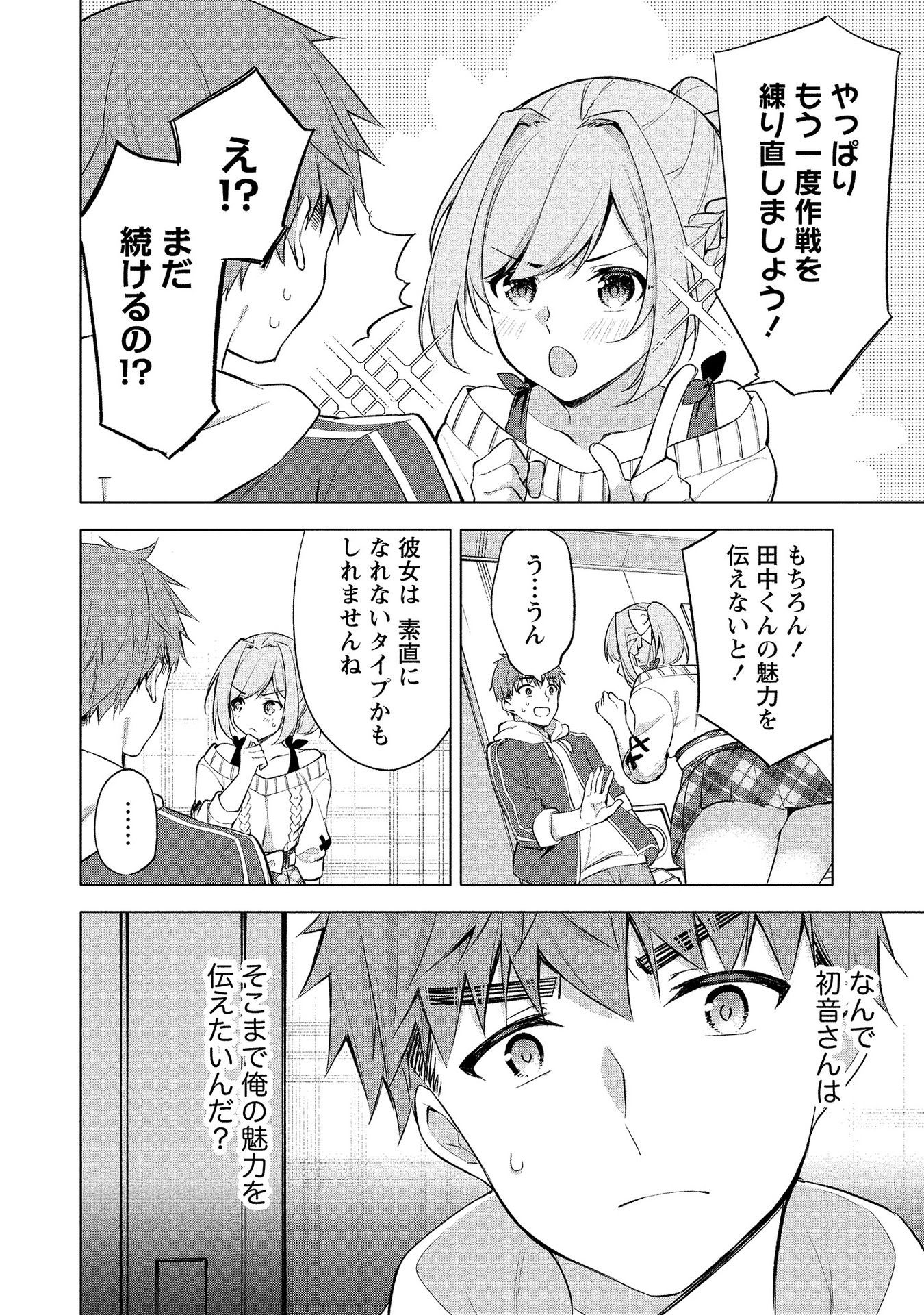 [ゆきの] 田中くんは覗ている。～神アプリで大学女子たちの心を覗いたら痴●でド●●だった～
