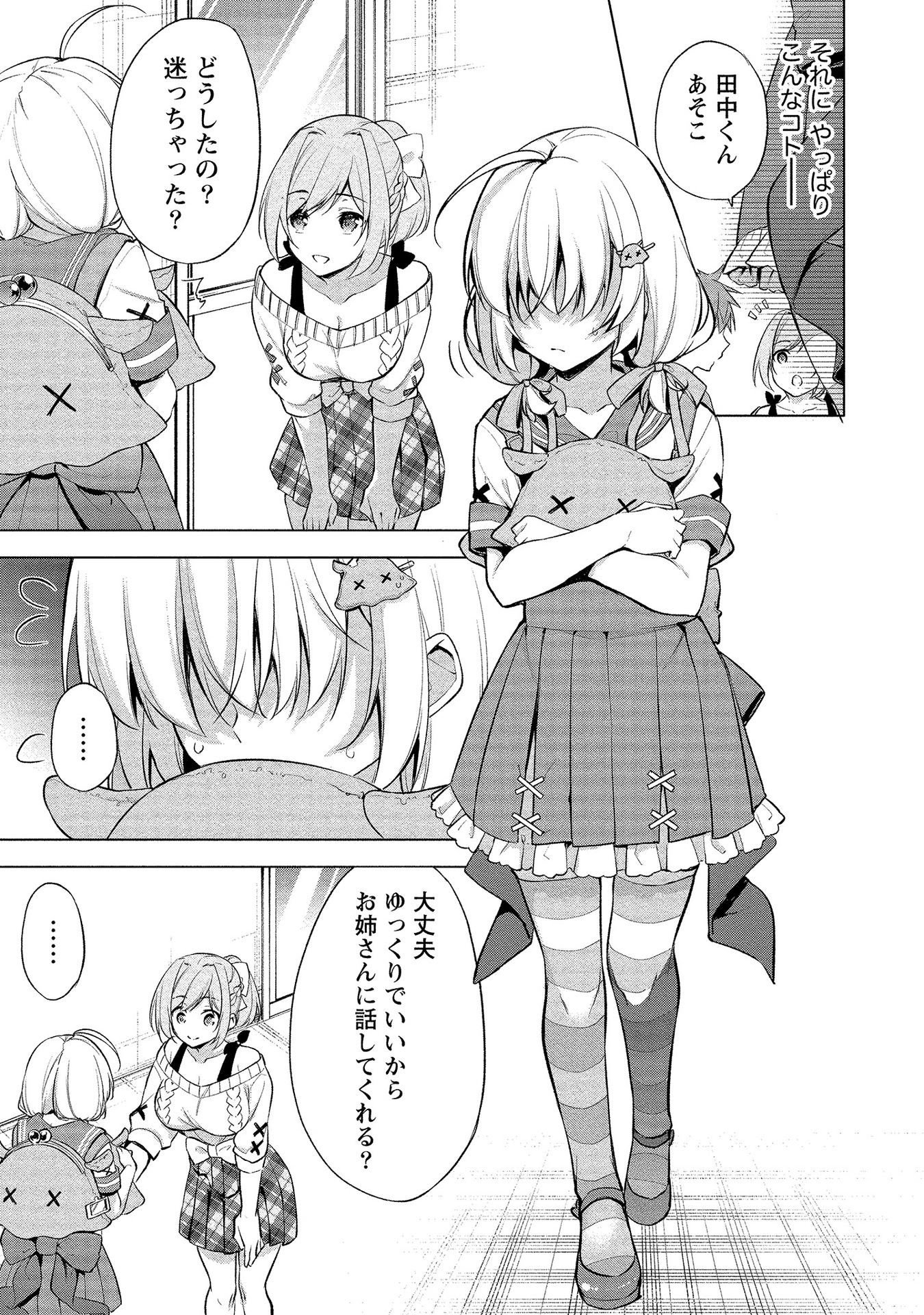 [ゆきの] 田中くんは覗ている。～神アプリで大学女子たちの心を覗いたら痴●でド●●だった～