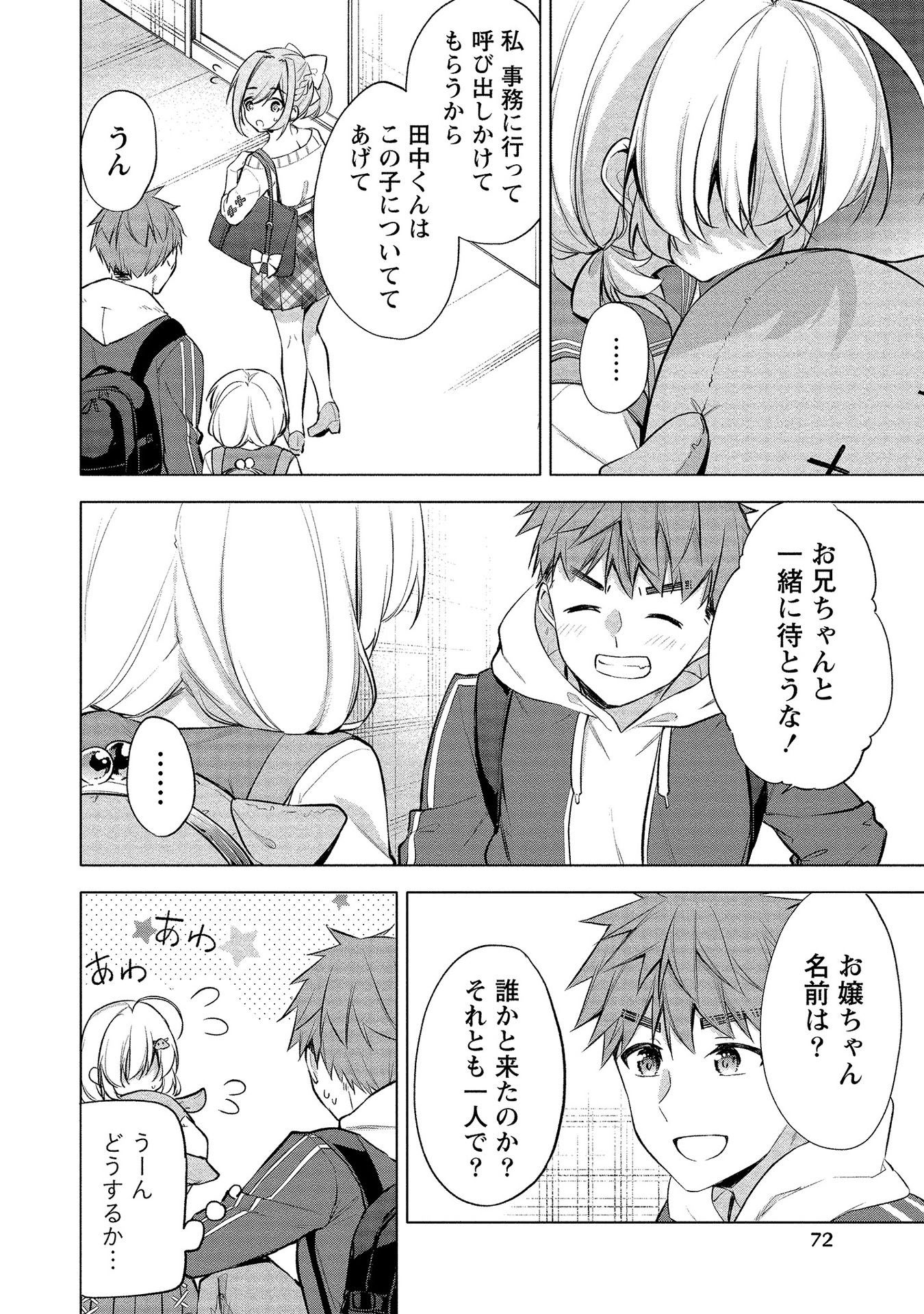 [ゆきの] 田中くんは覗ている。～神アプリで大学女子たちの心を覗いたら痴●でド●●だった～