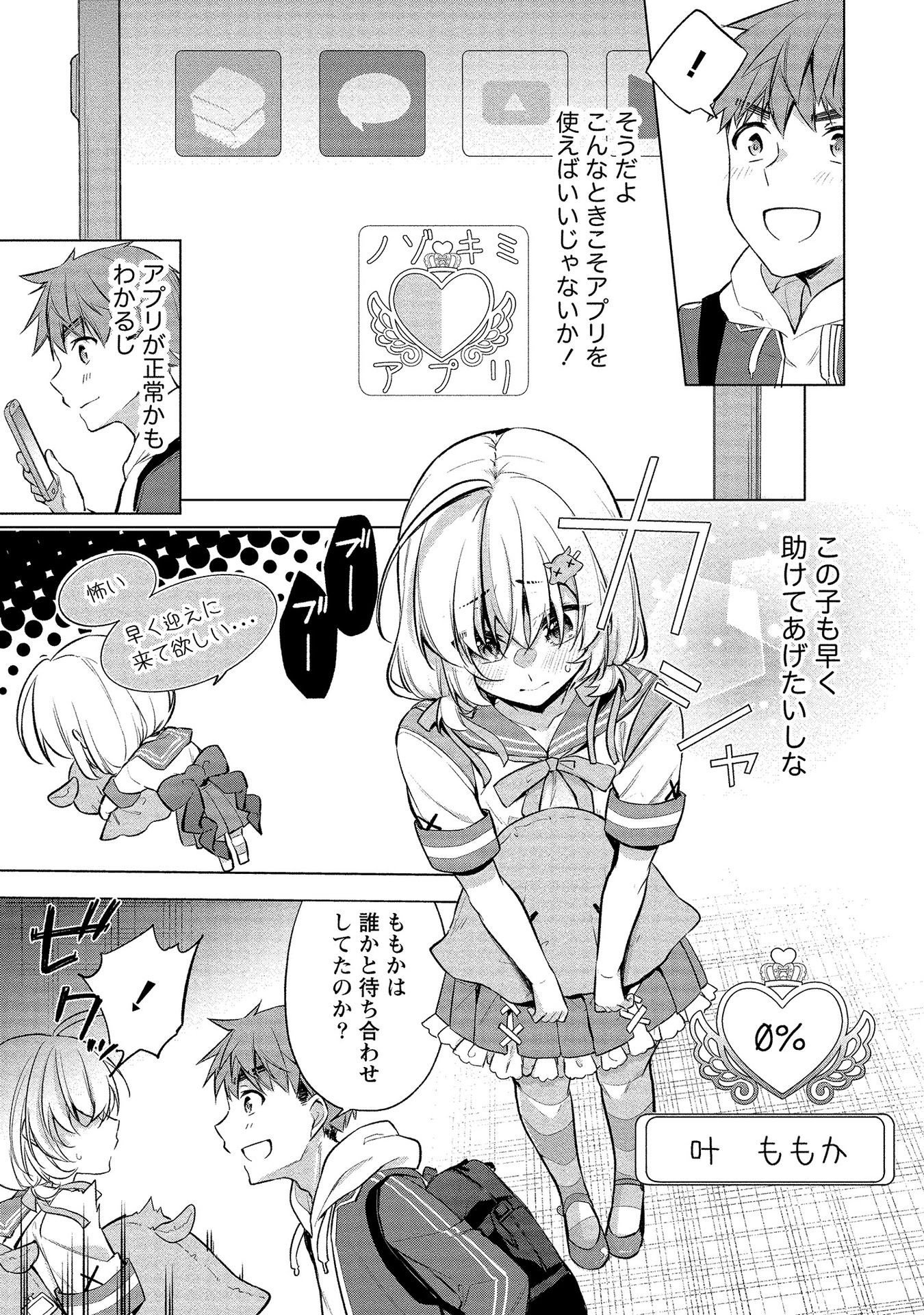 [ゆきの] 田中くんは覗ている。～神アプリで大学女子たちの心を覗いたら痴●でド●●だった～