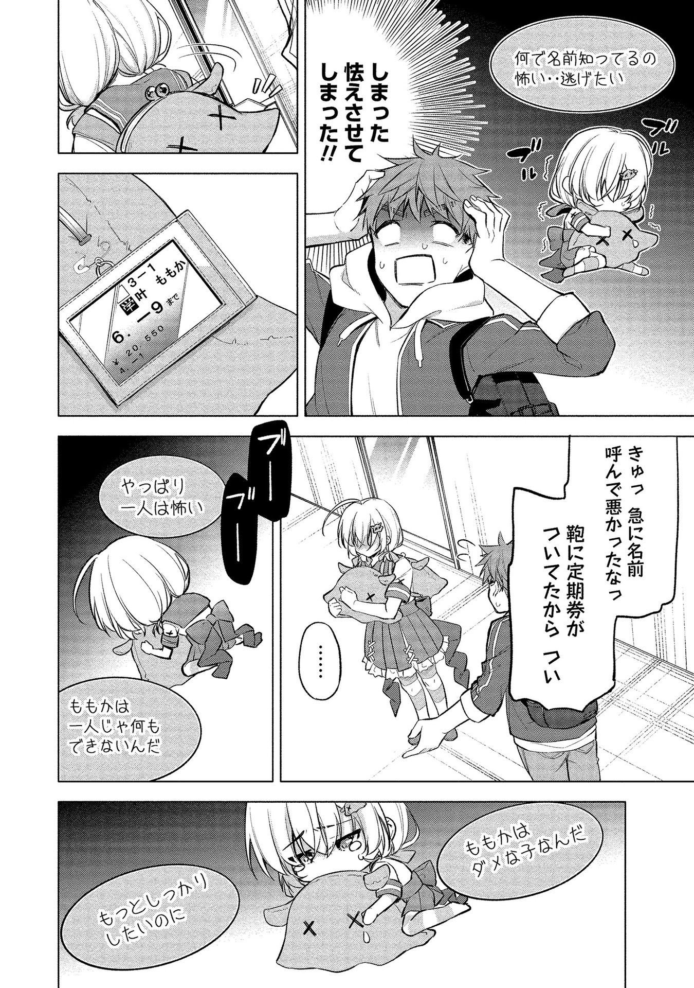 [ゆきの] 田中くんは覗ている。～神アプリで大学女子たちの心を覗いたら痴●でド●●だった～