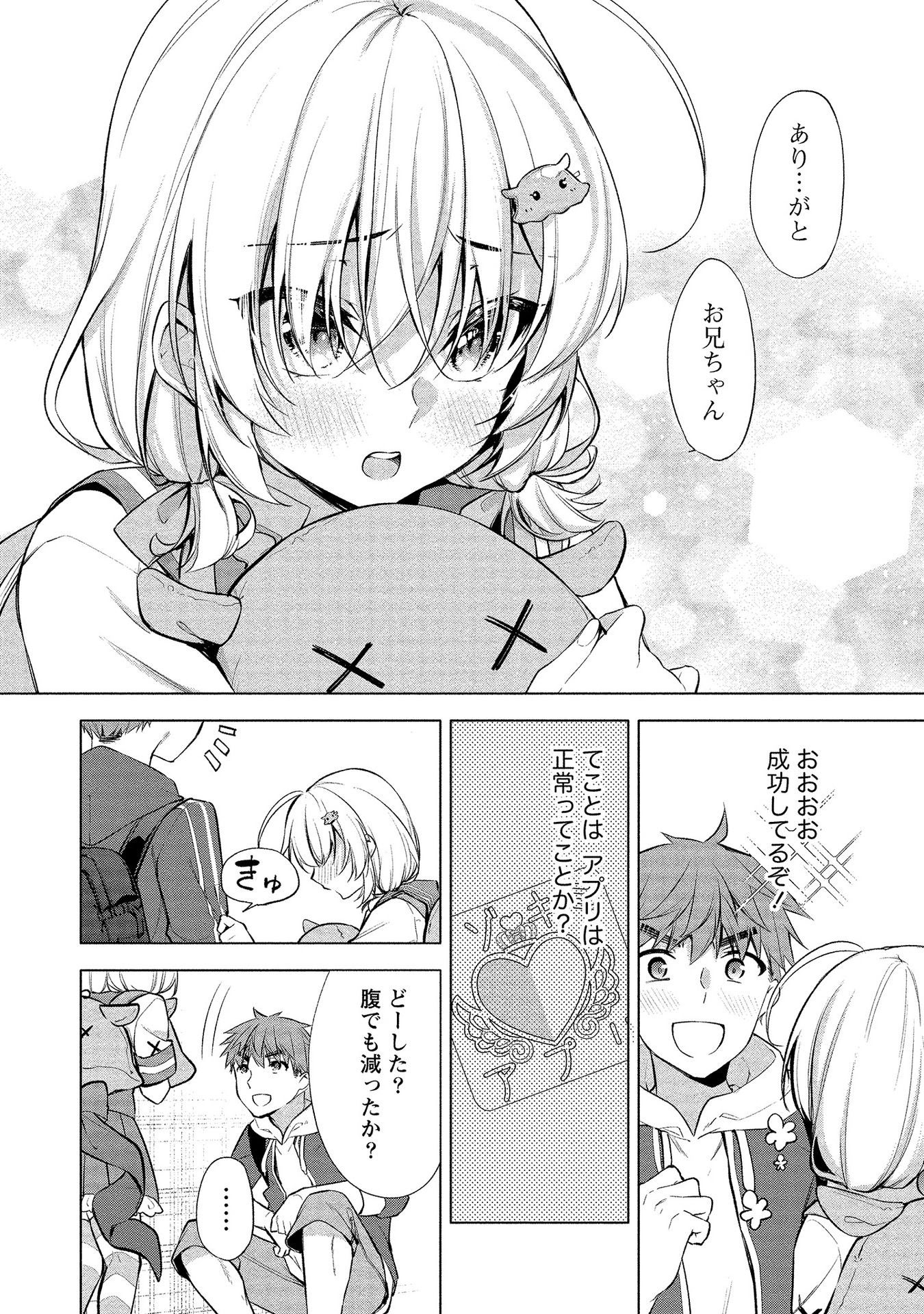[ゆきの] 田中くんは覗ている。～神アプリで大学女子たちの心を覗いたら痴●でド●●だった～