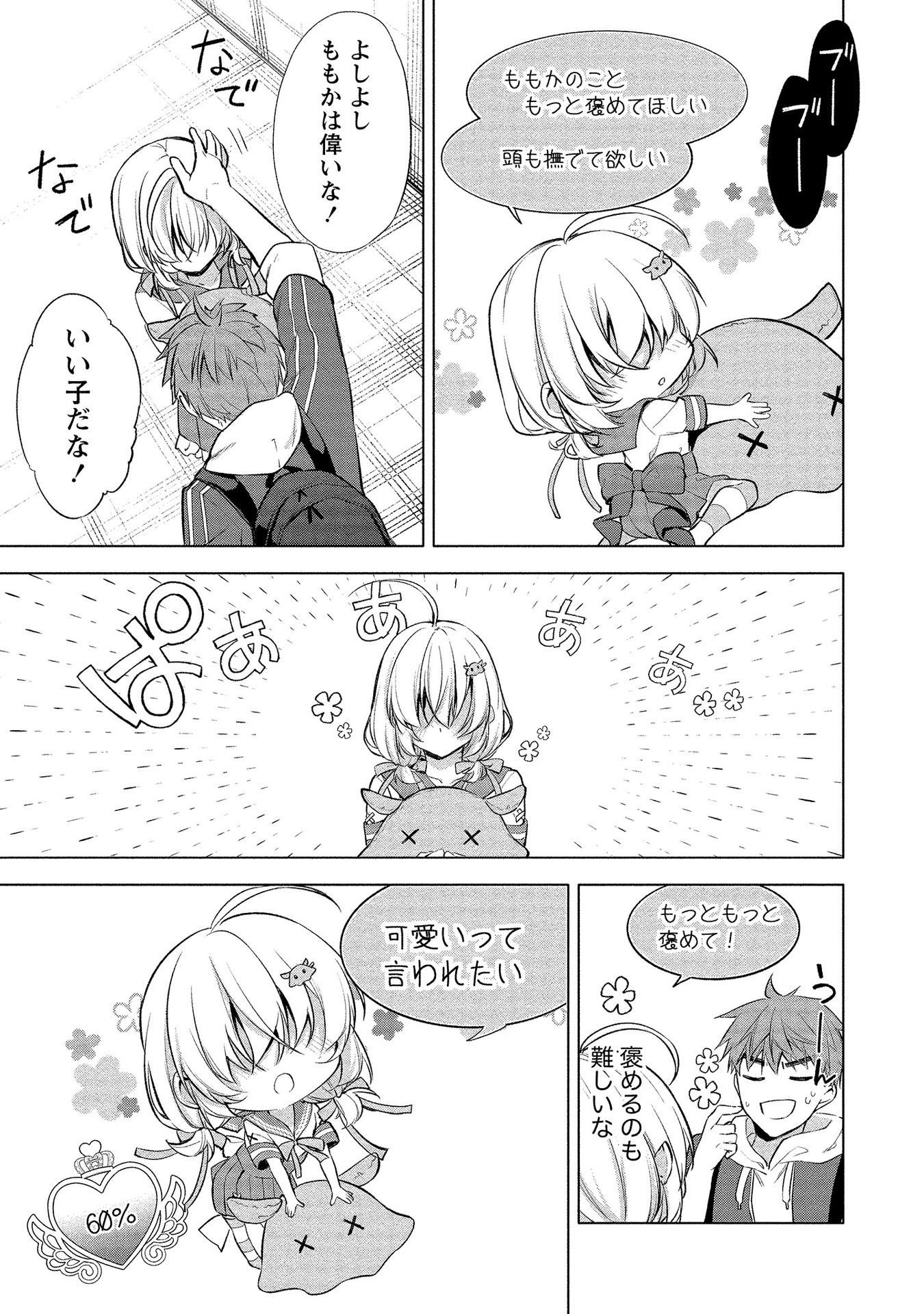 [ゆきの] 田中くんは覗ている。～神アプリで大学女子たちの心を覗いたら痴●でド●●だった～