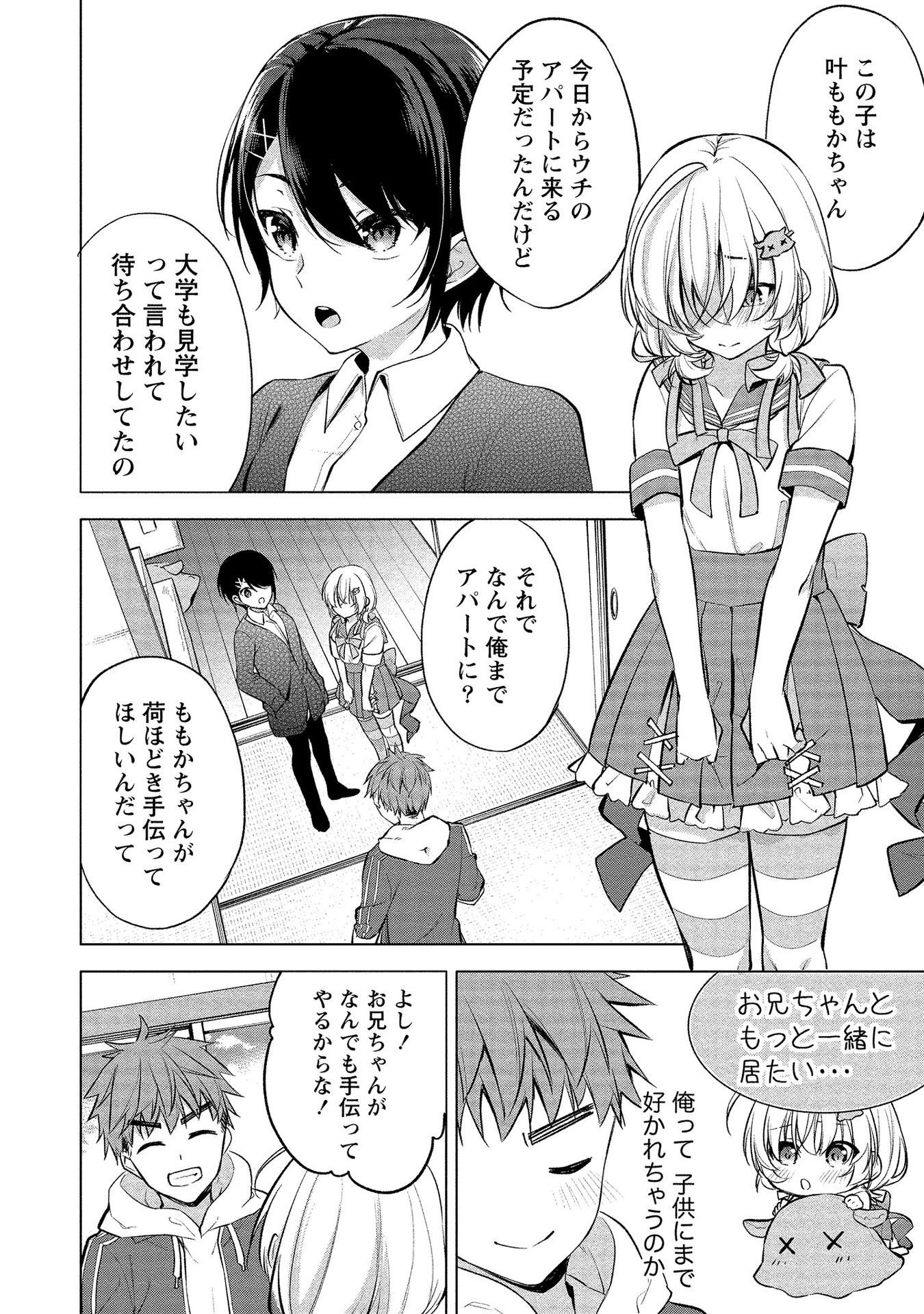 [ゆきの] 田中くんは覗ている。～神アプリで大学女子たちの心を覗いたら痴●でド●●だった～