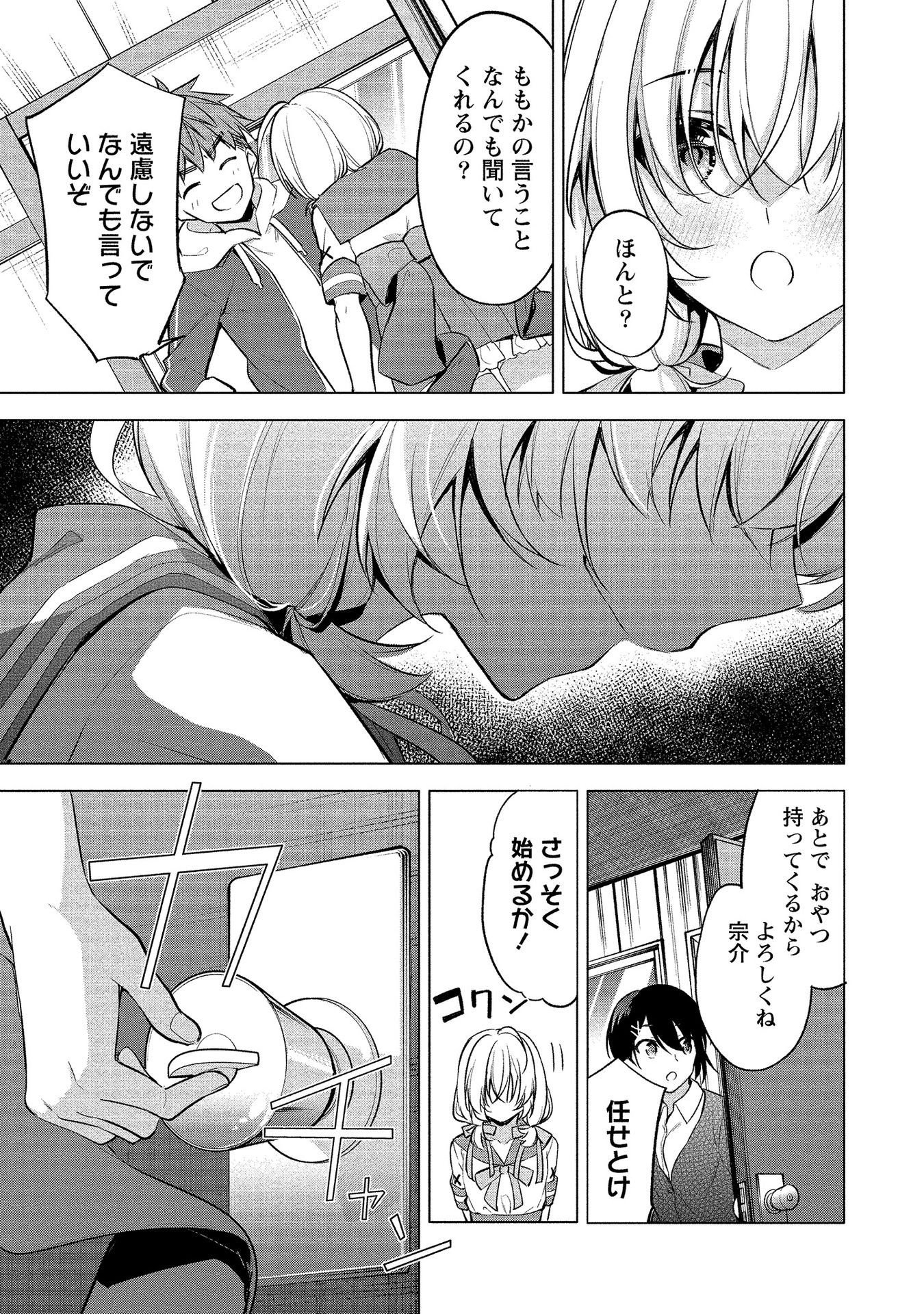 [ゆきの] 田中くんは覗ている。～神アプリで大学女子たちの心を覗いたら痴●でド●●だった～