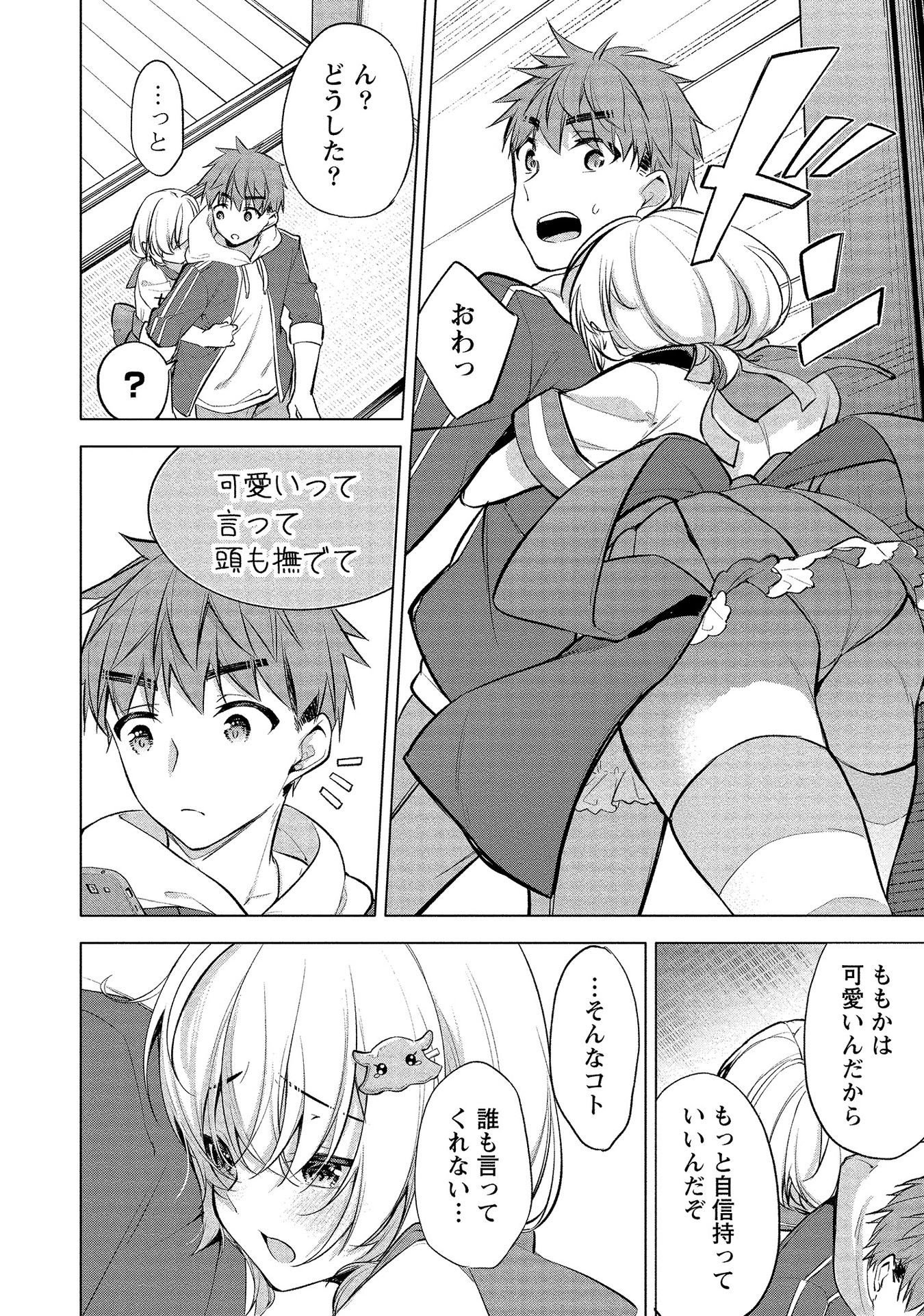 [ゆきの] 田中くんは覗ている。～神アプリで大学女子たちの心を覗いたら痴●でド●●だった～