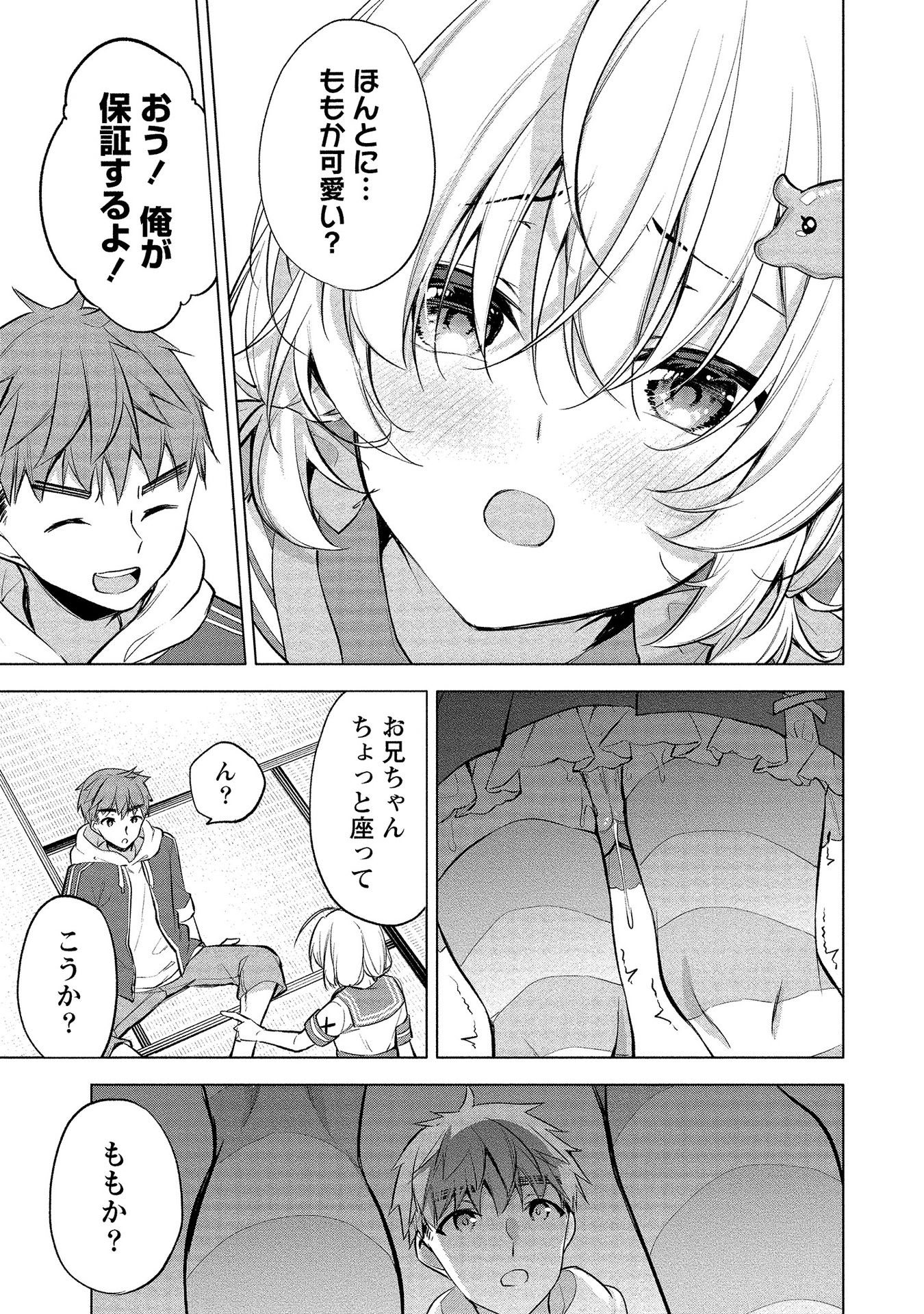 [ゆきの] 田中くんは覗ている。～神アプリで大学女子たちの心を覗いたら痴●でド●●だった～