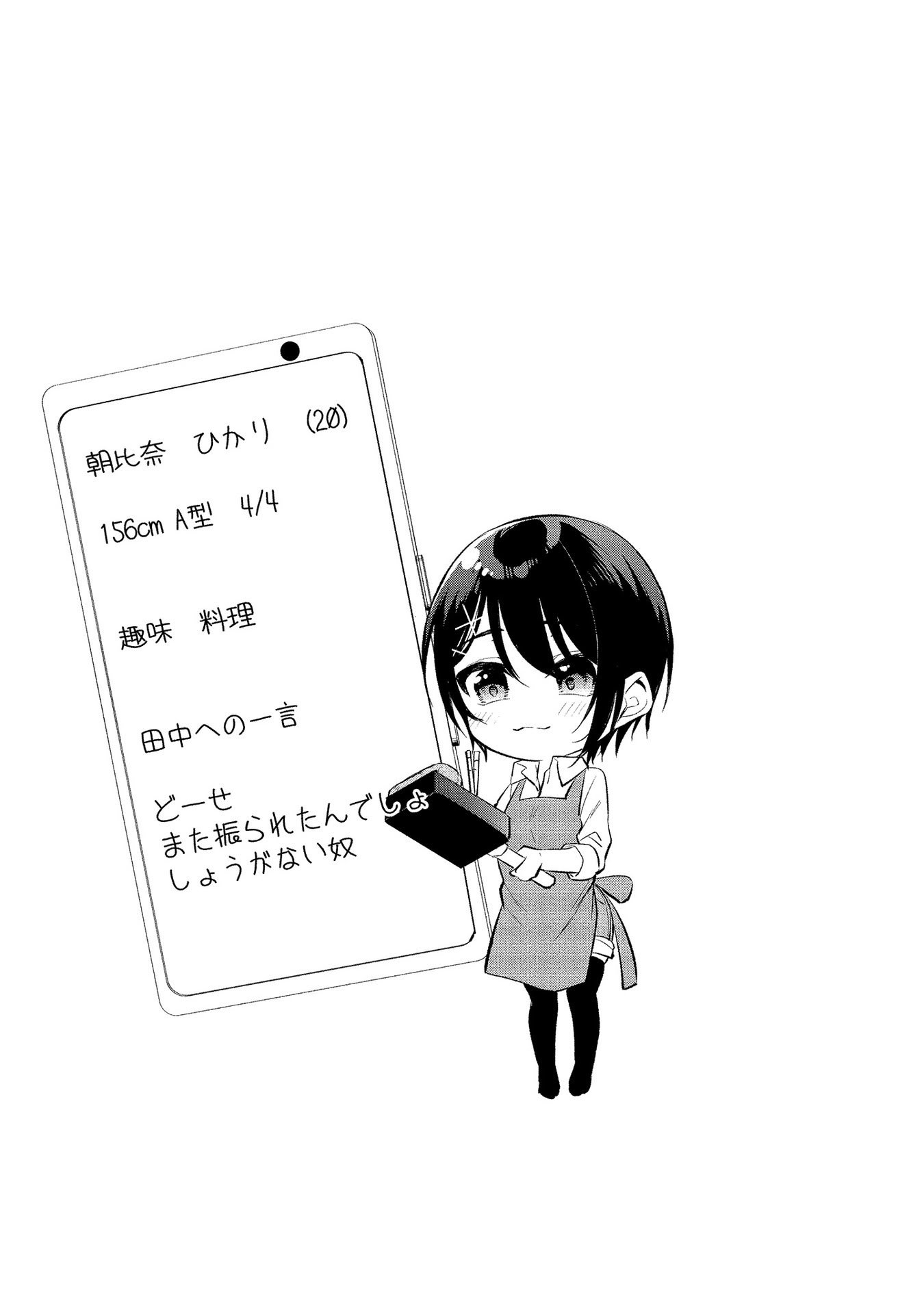 [ゆきの] 田中くんは覗ている。～神アプリで大学女子たちの心を覗いたら痴●でド●●だった～