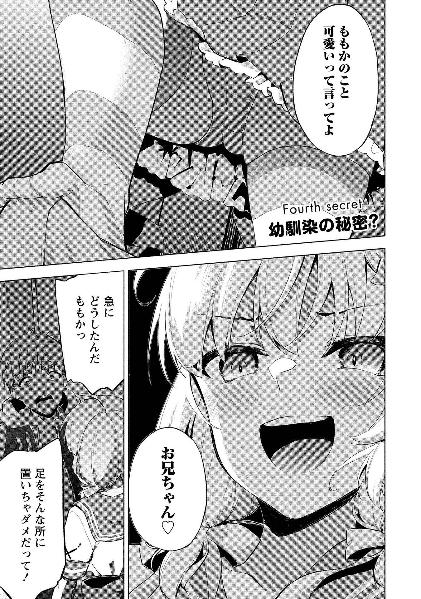 [ゆきの] 田中くんは覗ている。～神アプリで大学女子たちの心を覗いたら痴●でド●●だった～