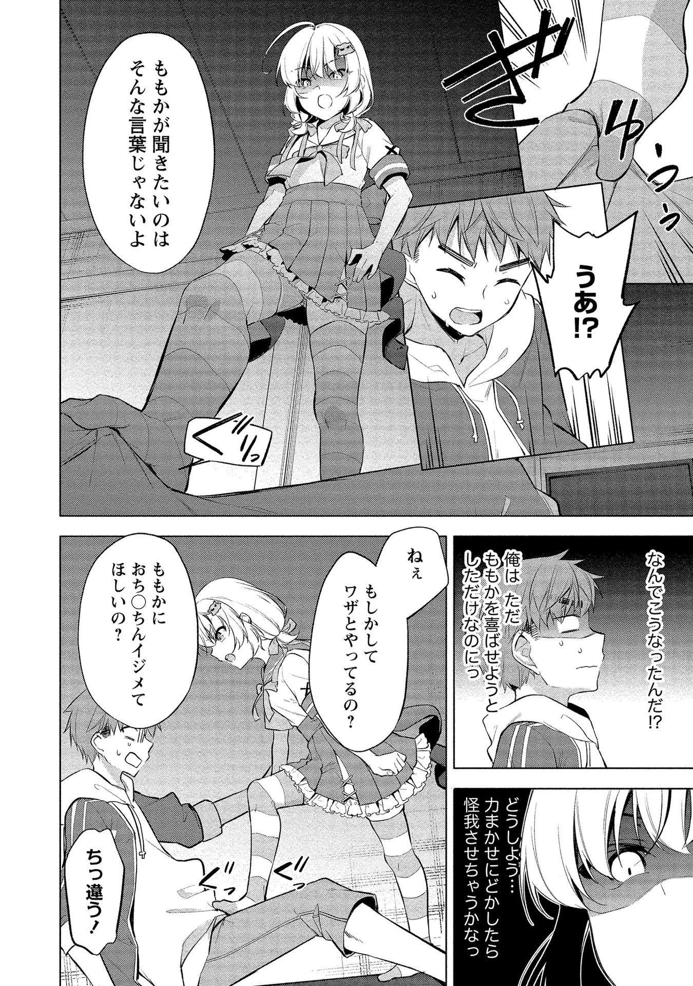 [ゆきの] 田中くんは覗ている。～神アプリで大学女子たちの心を覗いたら痴●でド●●だった～