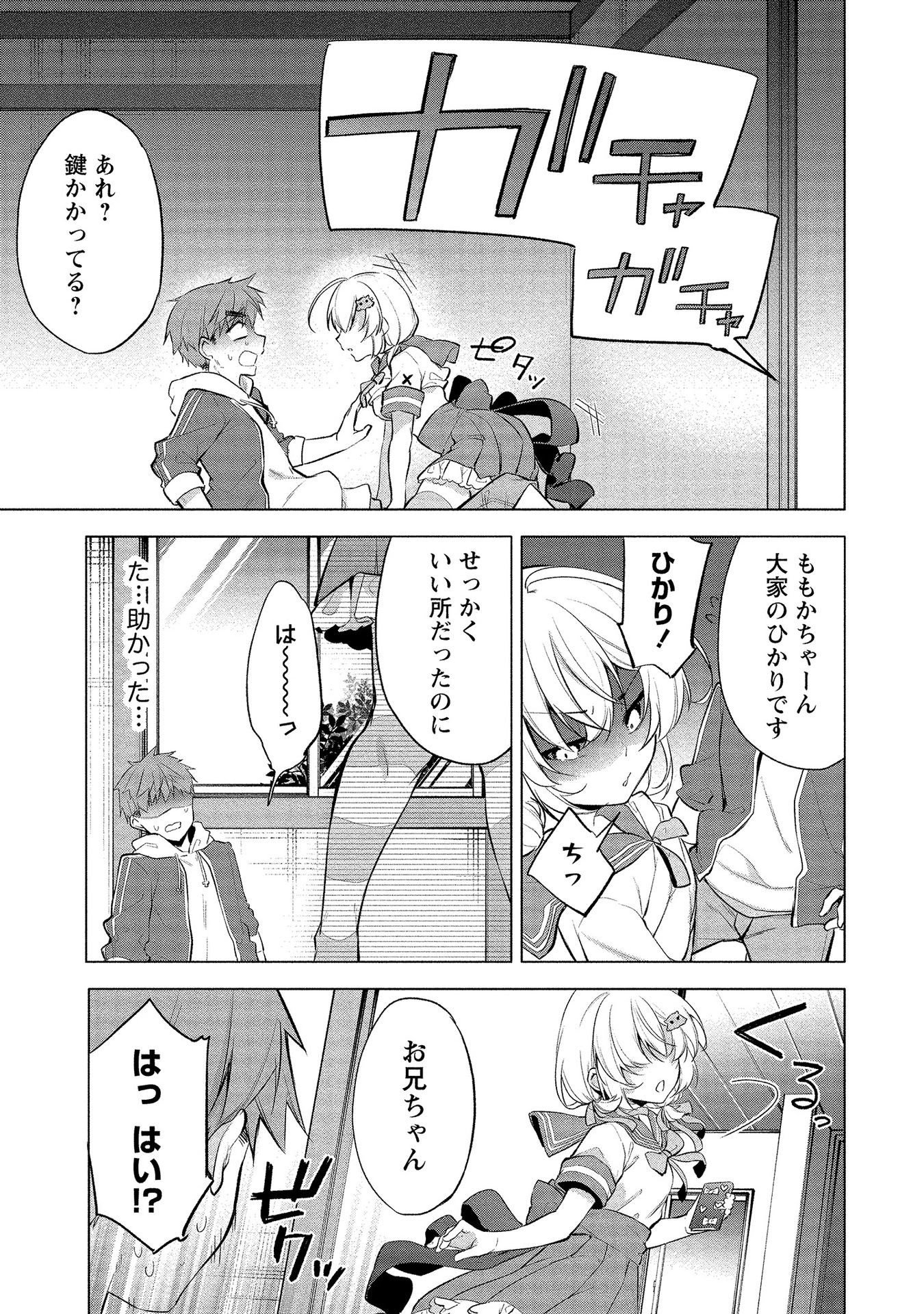 [ゆきの] 田中くんは覗ている。～神アプリで大学女子たちの心を覗いたら痴●でド●●だった～