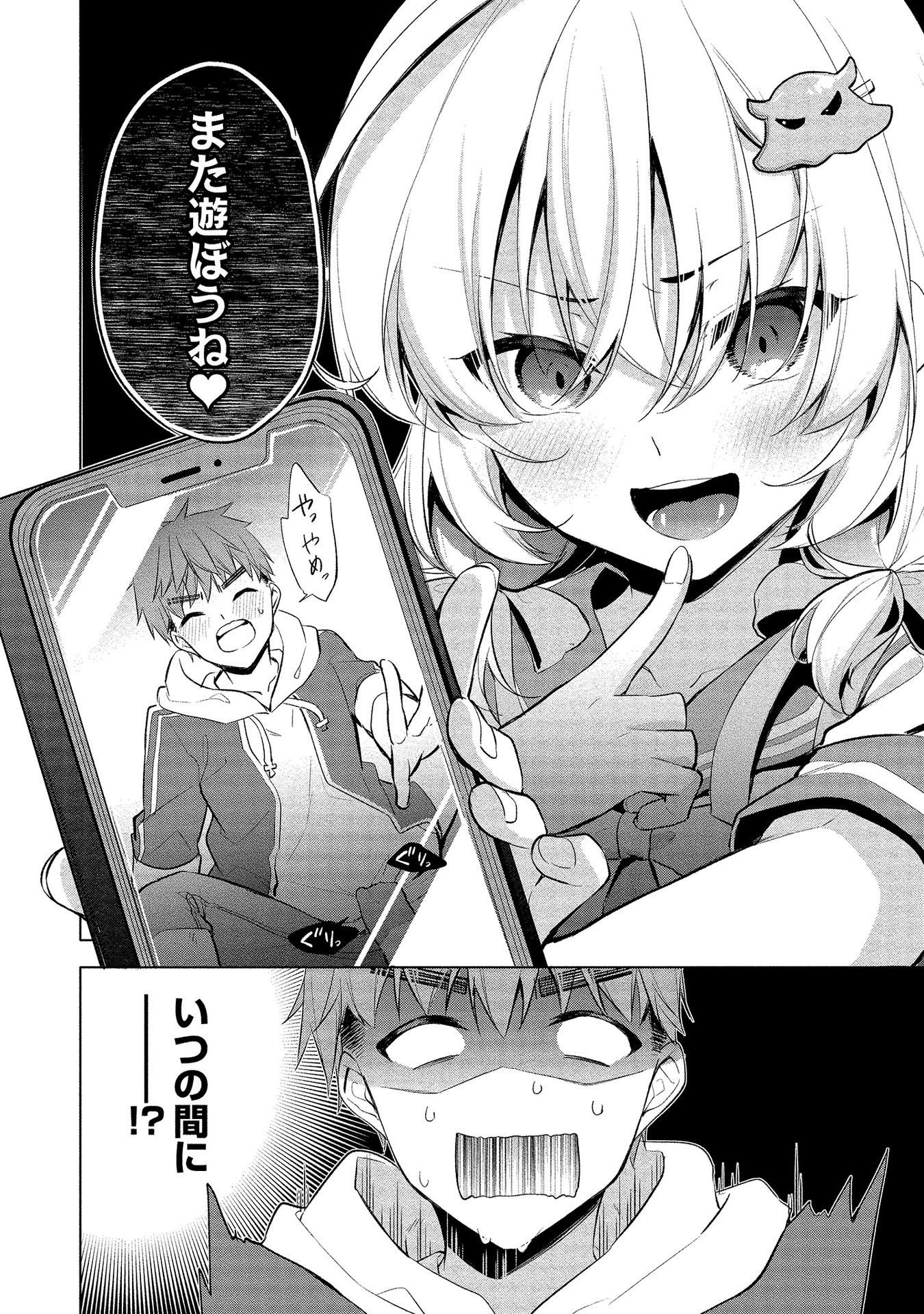 [ゆきの] 田中くんは覗ている。～神アプリで大学女子たちの心を覗いたら痴●でド●●だった～