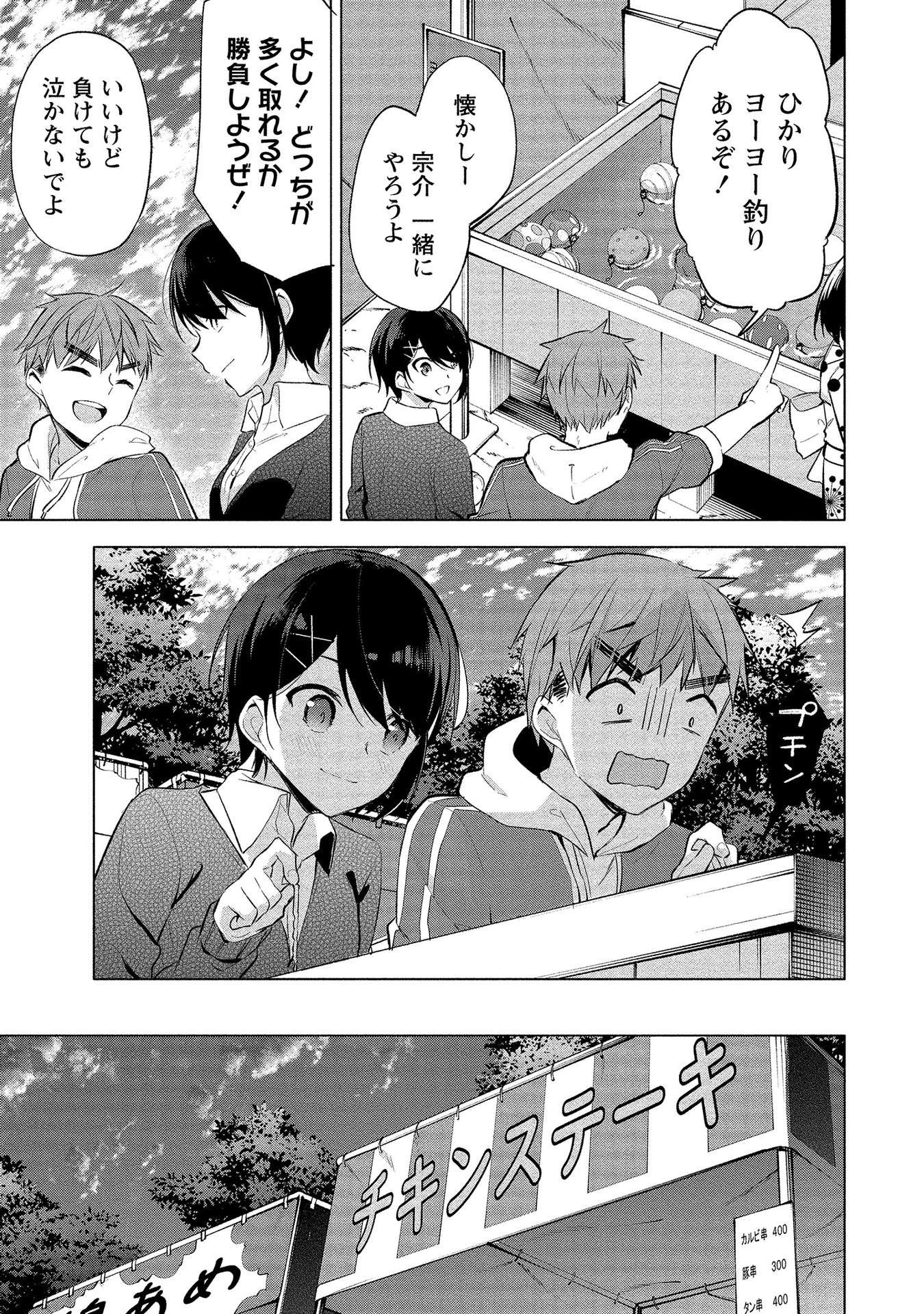 [ゆきの] 田中くんは覗ている。～神アプリで大学女子たちの心を覗いたら痴●でド●●だった～