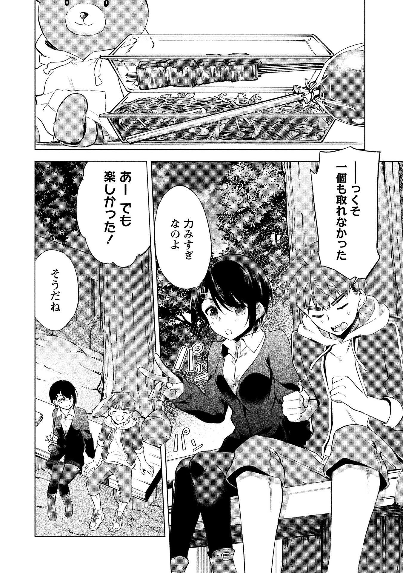 [ゆきの] 田中くんは覗ている。～神アプリで大学女子たちの心を覗いたら痴●でド●●だった～